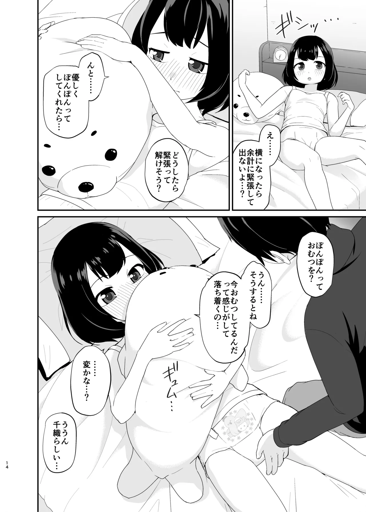 やさしく包んで受けとめて - page13
