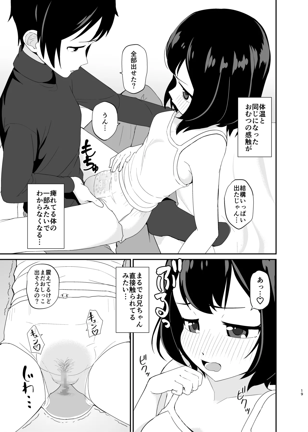 やさしく包んで受けとめて - page18