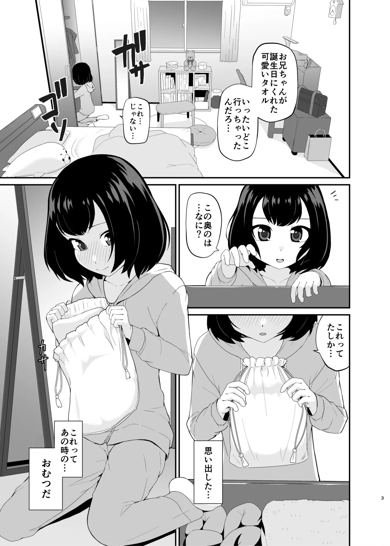 やさしく包んで受けとめて - page2