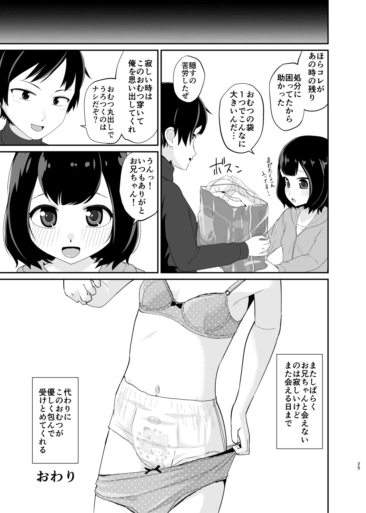 やさしく包んで受けとめて - page24