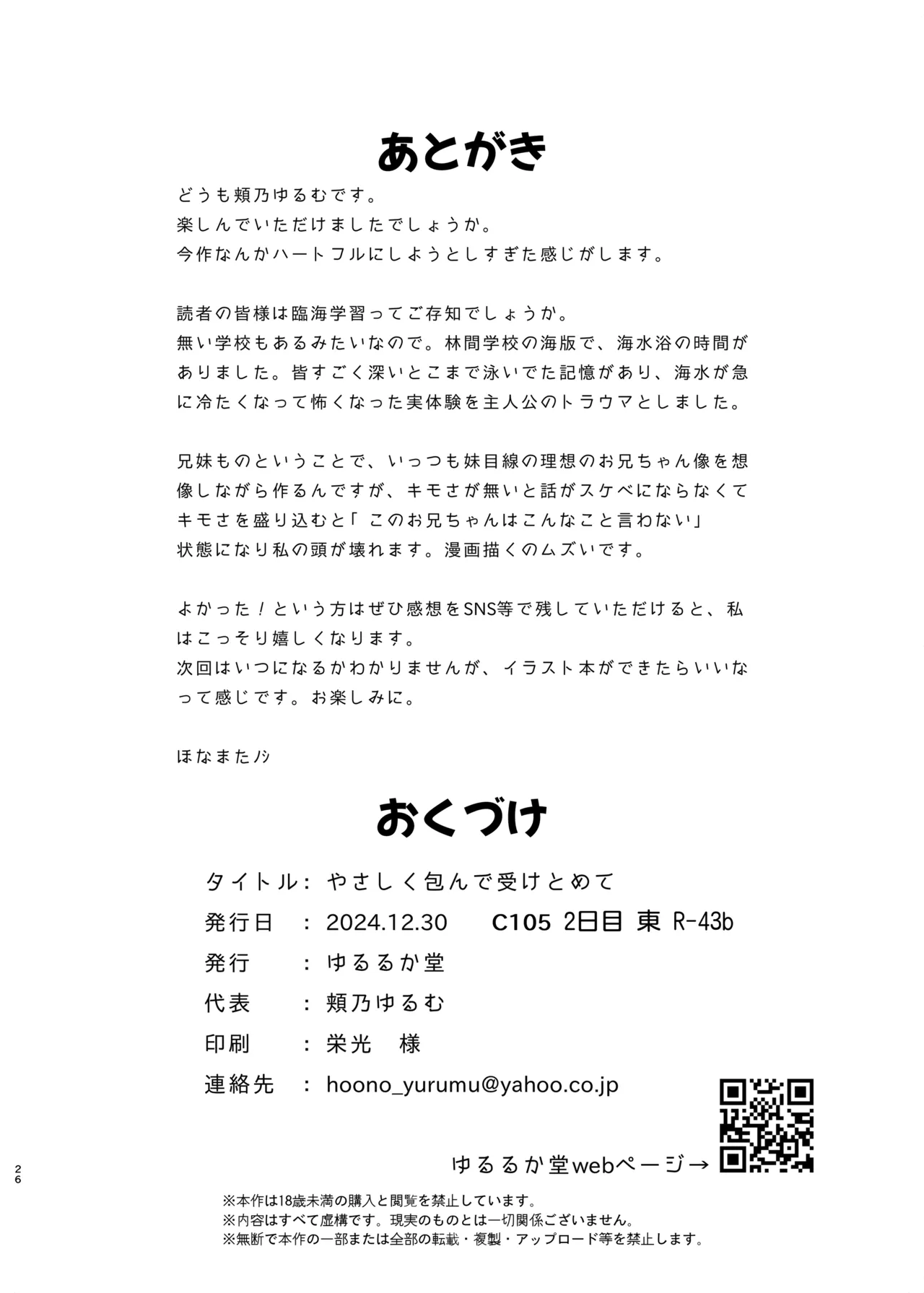 やさしく包んで受けとめて - page25