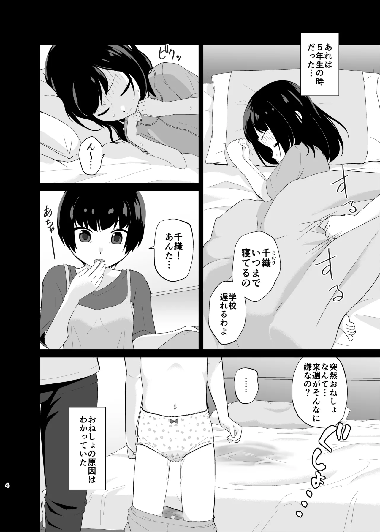 やさしく包んで受けとめて - page3