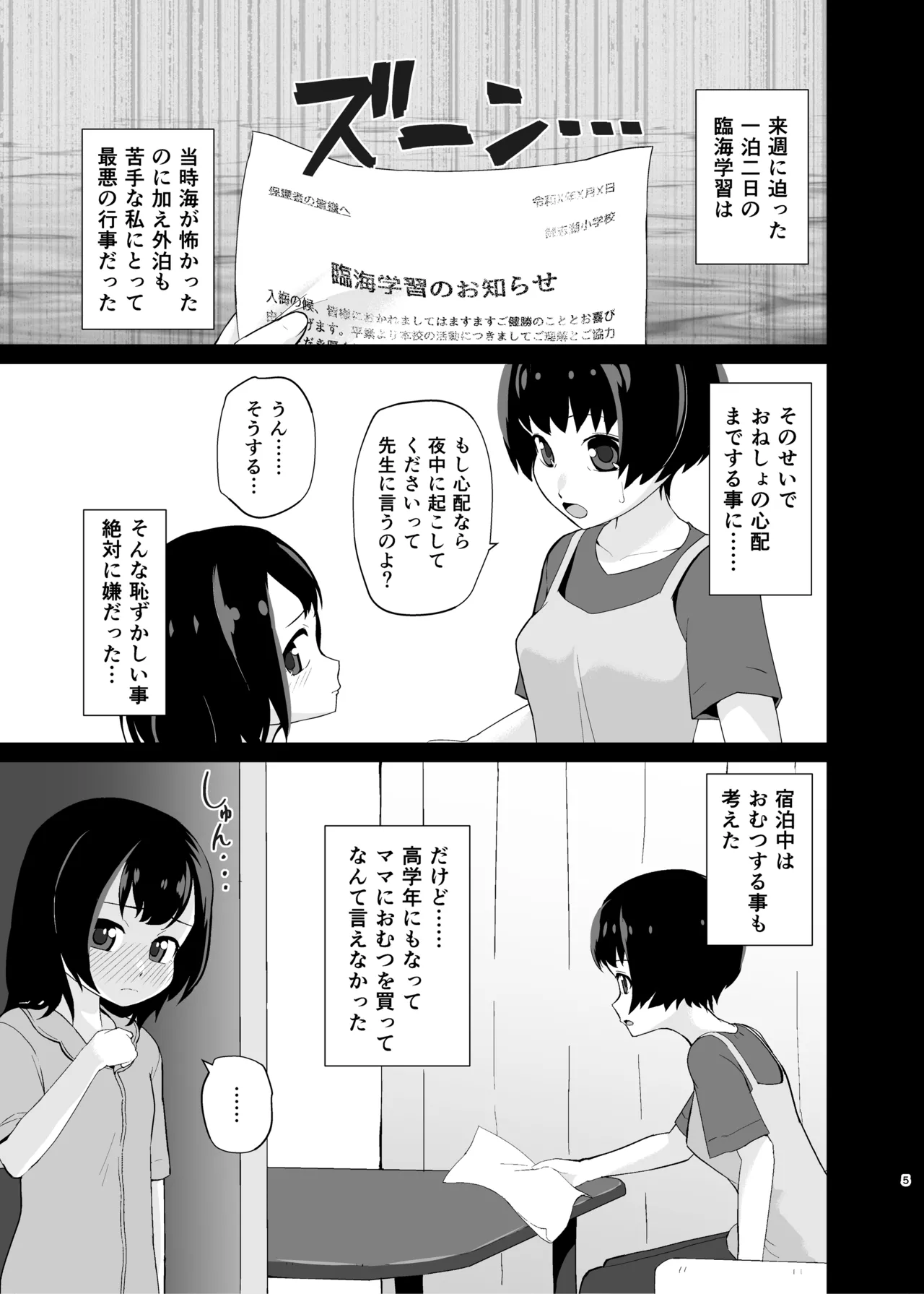 やさしく包んで受けとめて - page4