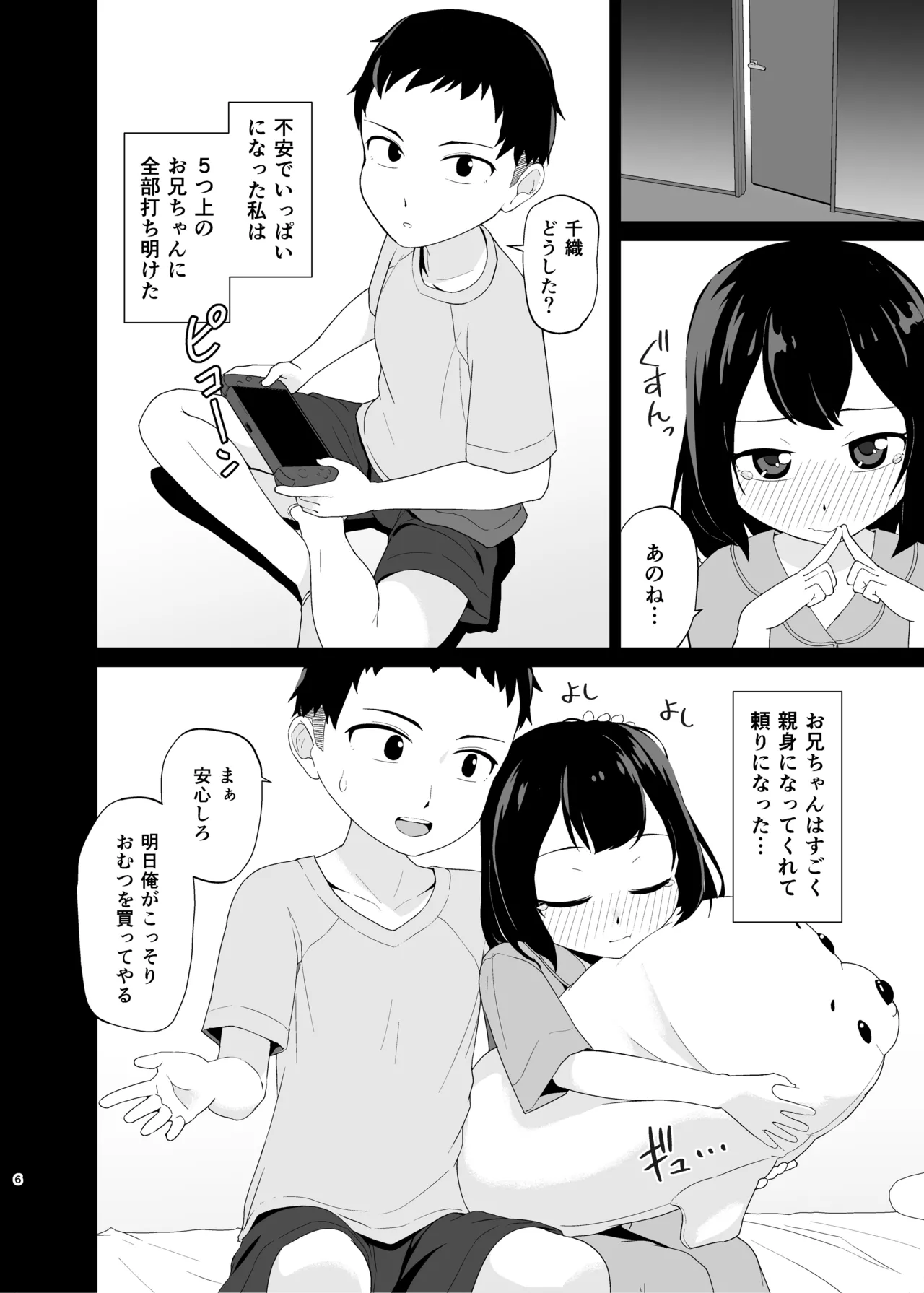 やさしく包んで受けとめて - page5