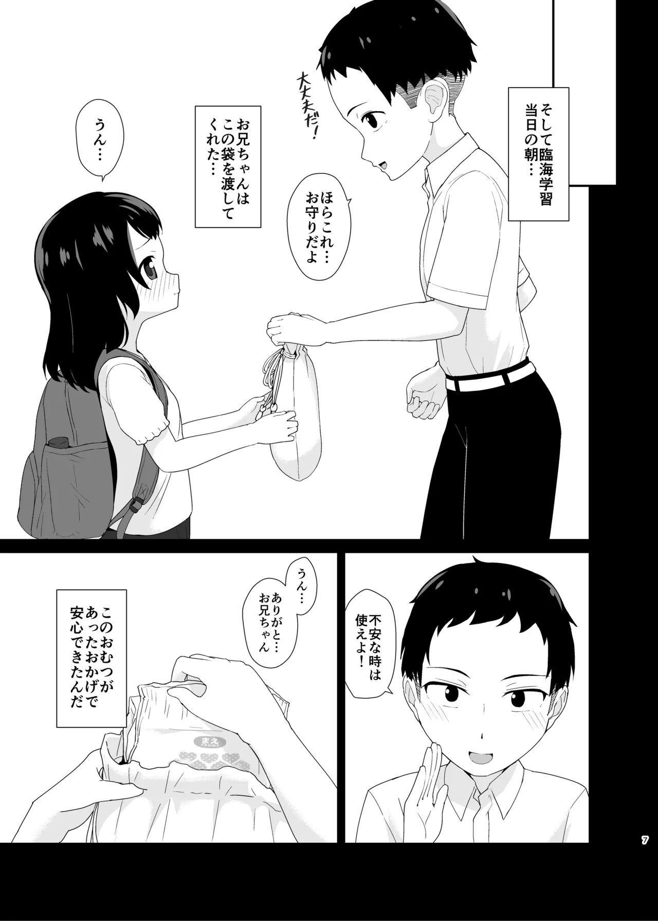 やさしく包んで受けとめて - page6