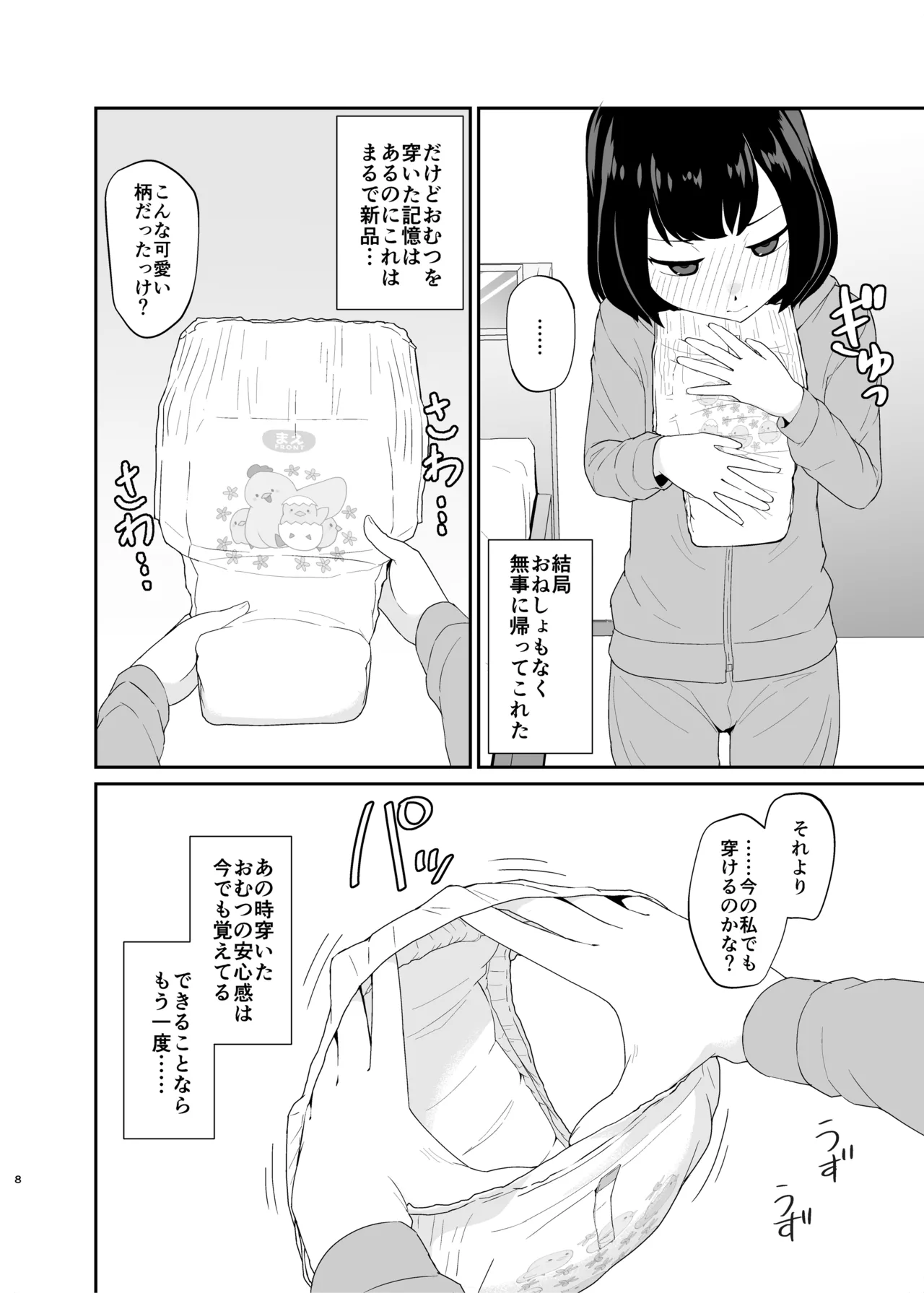 やさしく包んで受けとめて - page7