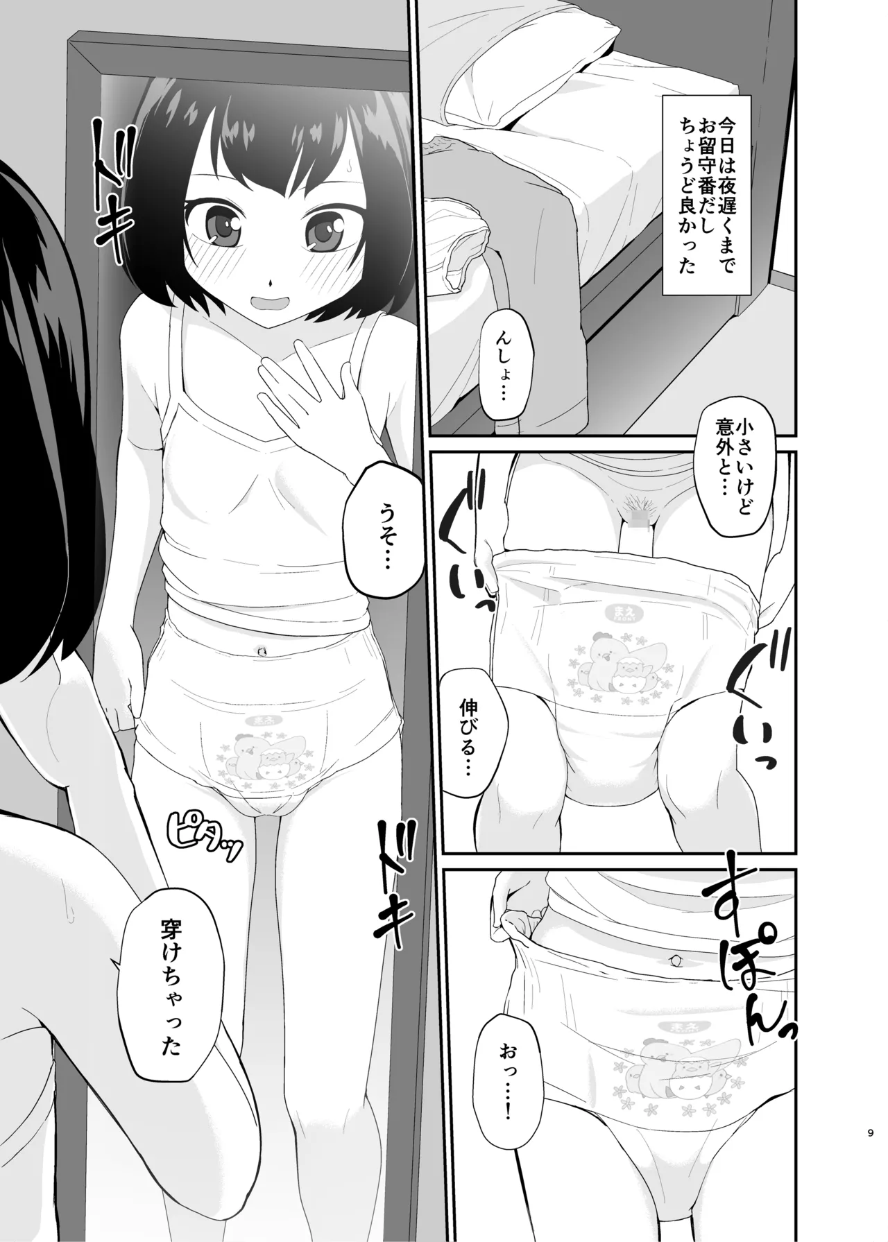 やさしく包んで受けとめて - page8