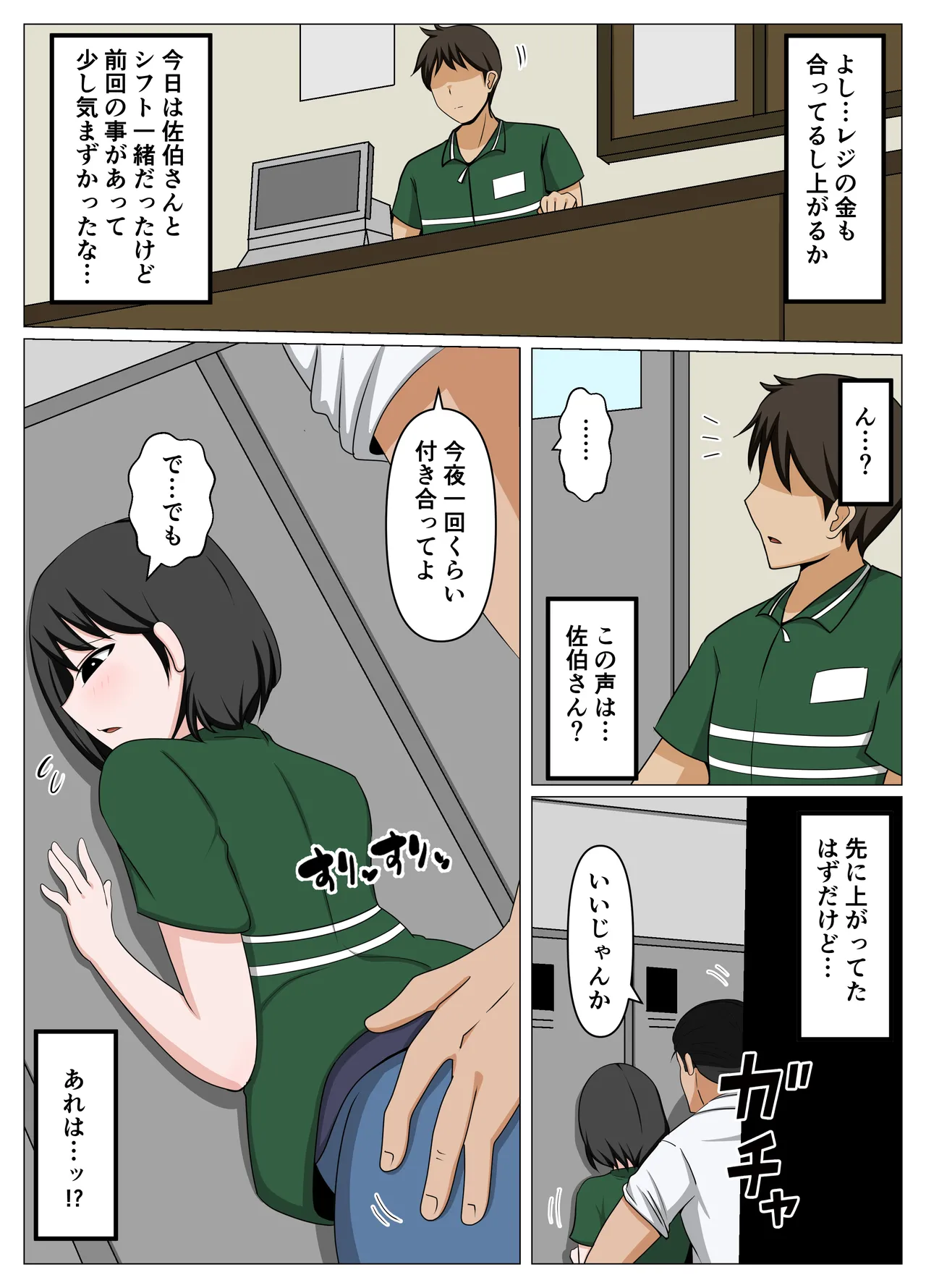 ガードがゆるいバイト先のオバさんをセクハラから救って俺だけの物にした話。 - page2