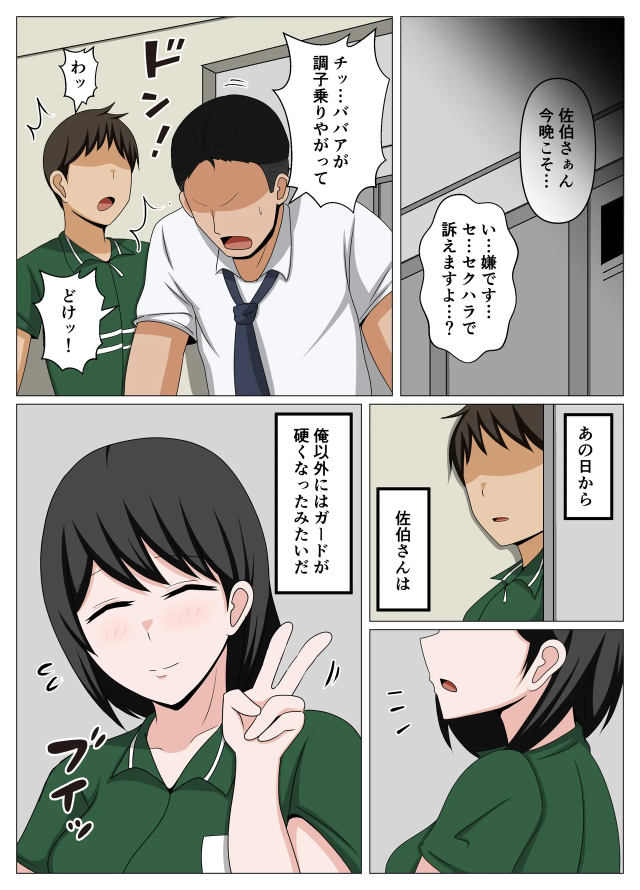 ガードがゆるいバイト先のオバさんをセクハラから救って俺だけの物にした話。 - page32