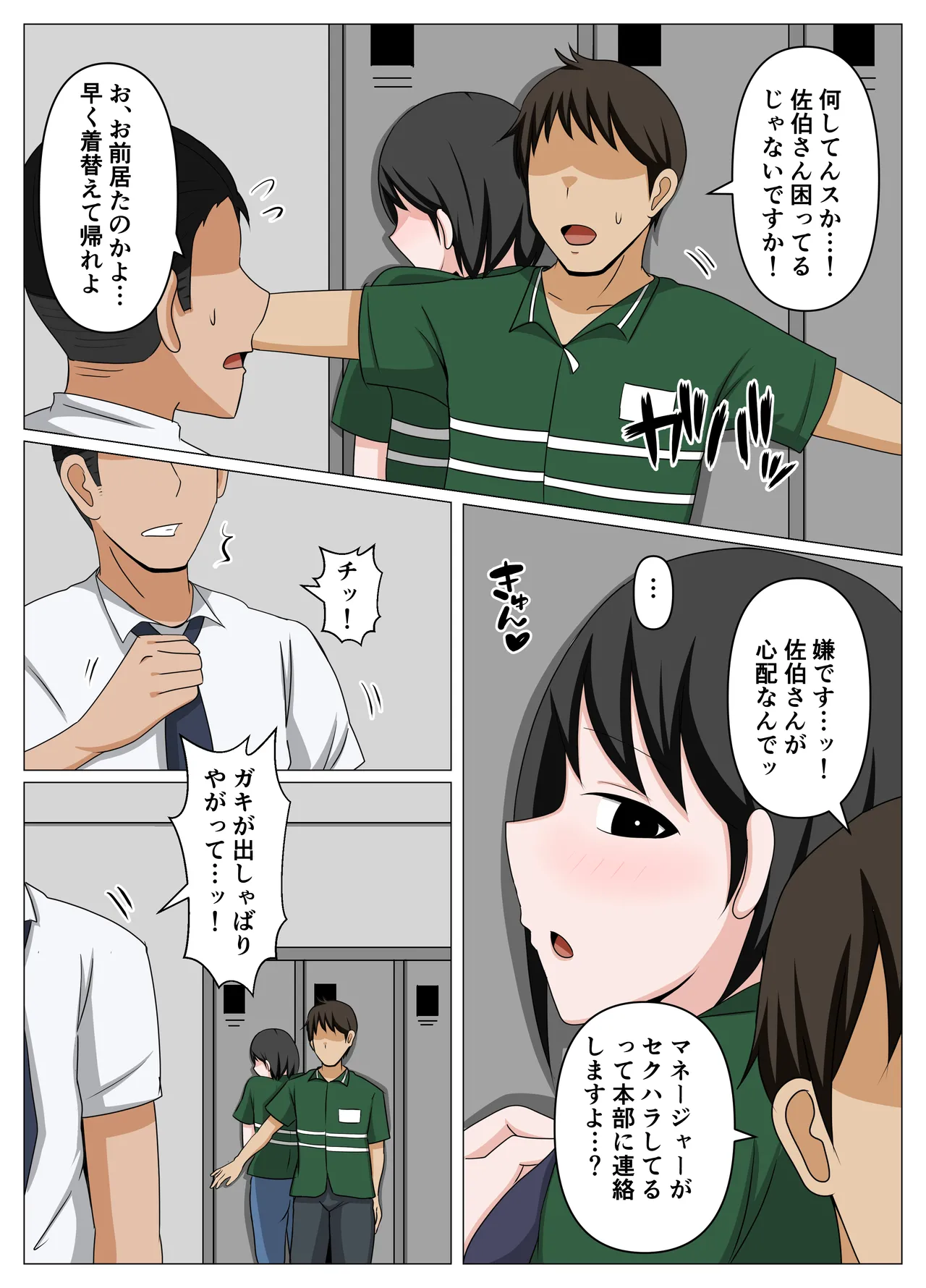 ガードがゆるいバイト先のオバさんをセクハラから救って俺だけの物にした話。 - page5