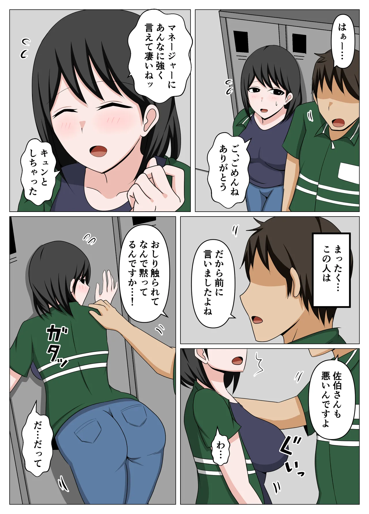 ガードがゆるいバイト先のオバさんをセクハラから救って俺だけの物にした話。 - page6