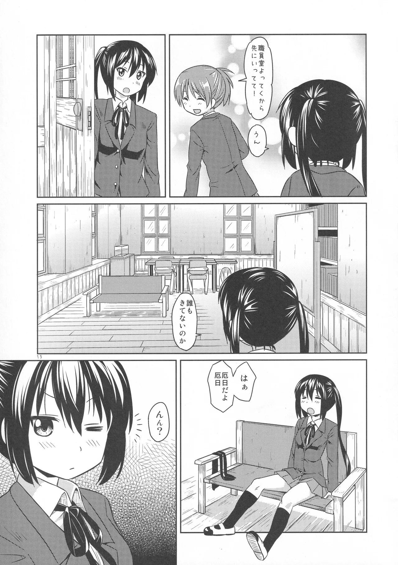おなかがいたい！ - page12