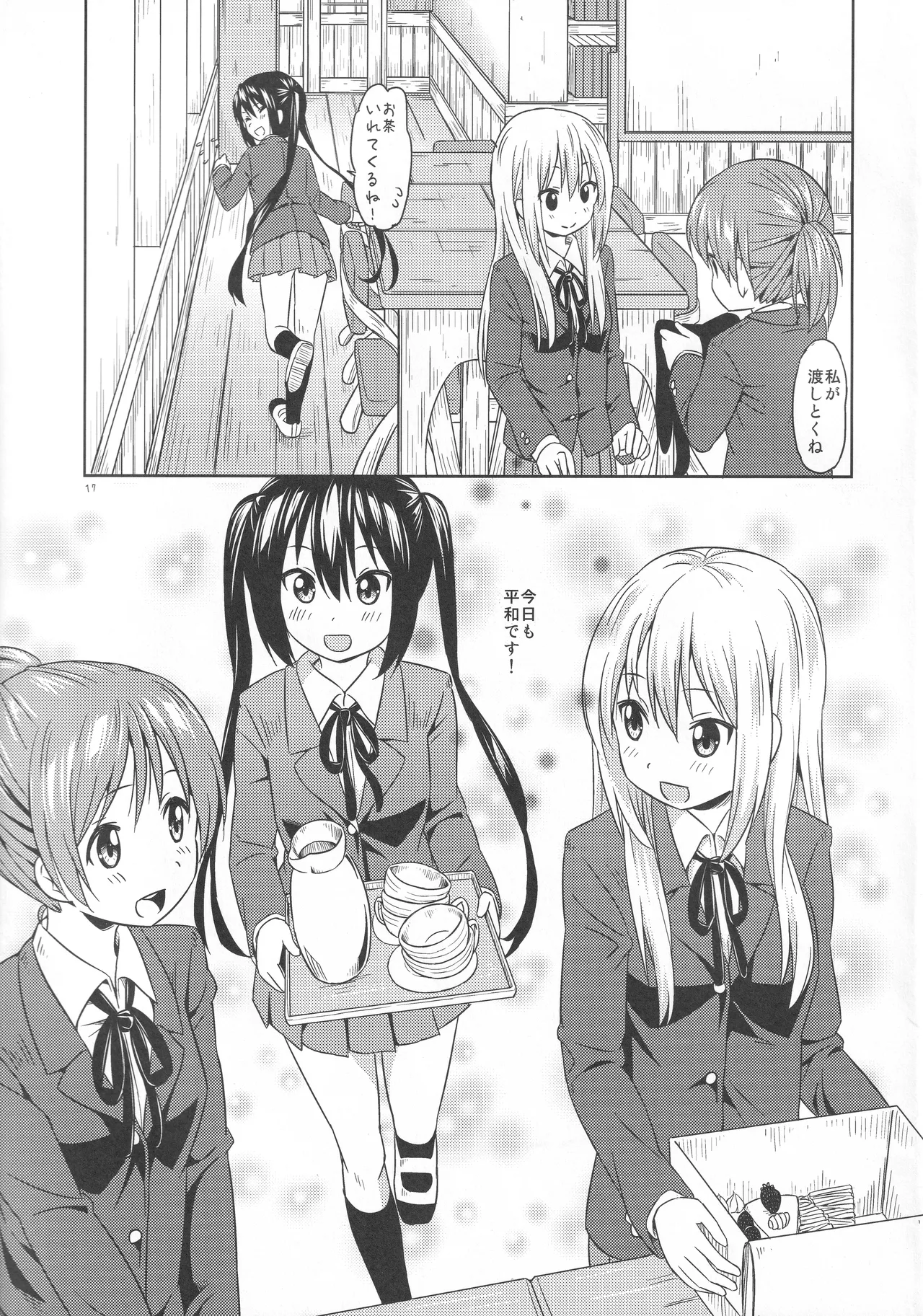 おなかがいたい！ - page16