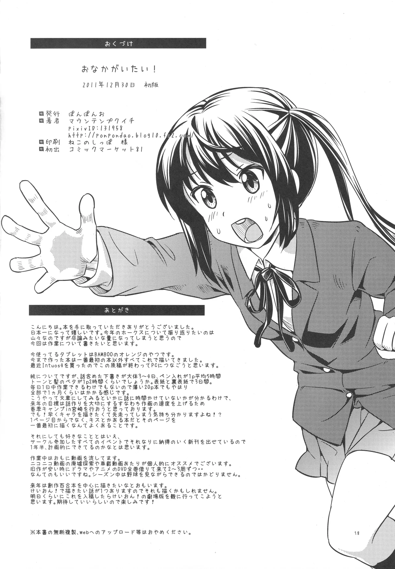 おなかがいたい！ - page17