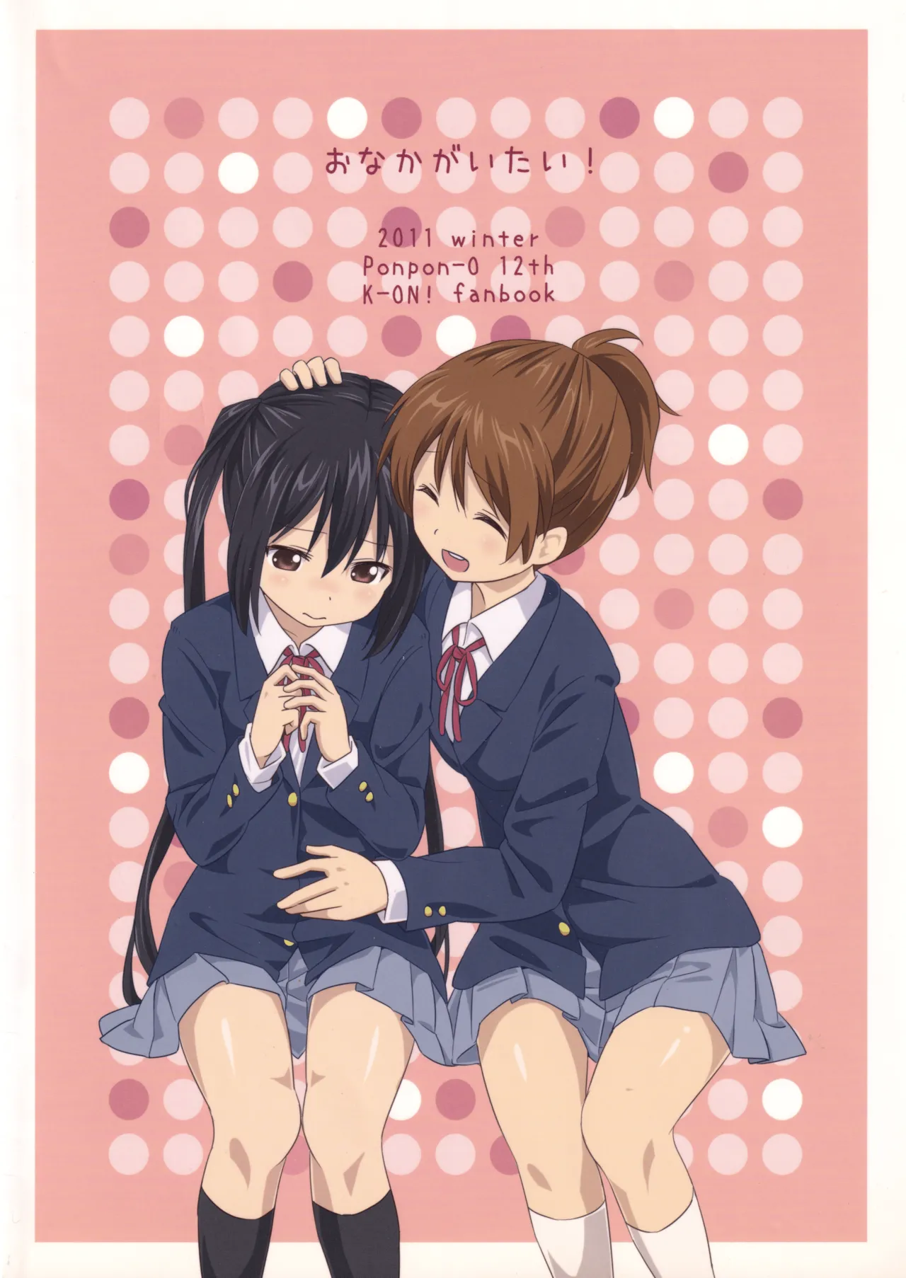 おなかがいたい！ - page18