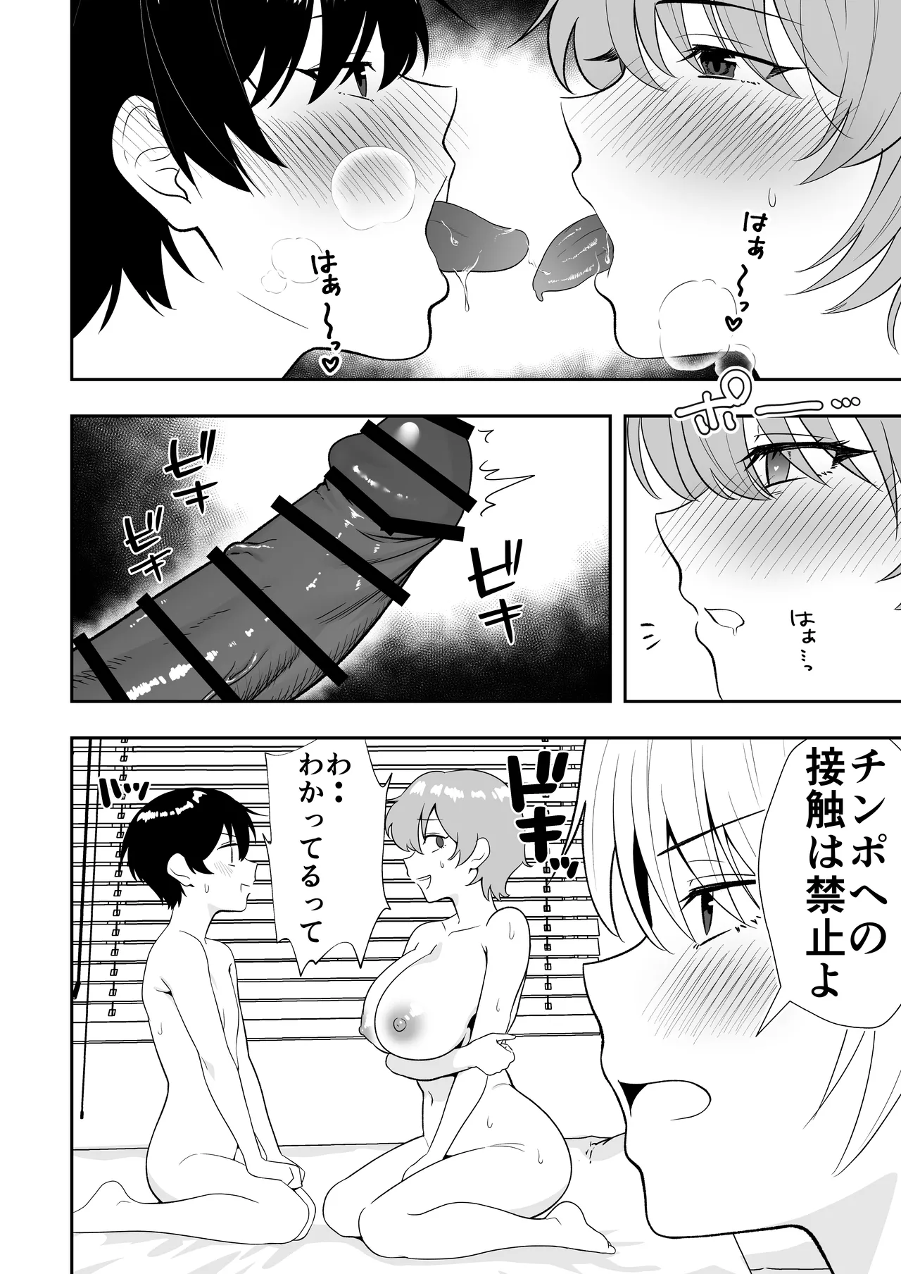 ママ友ハーレム3〜大好きなママ達といちゃらぶ制服えっち〜 - page14