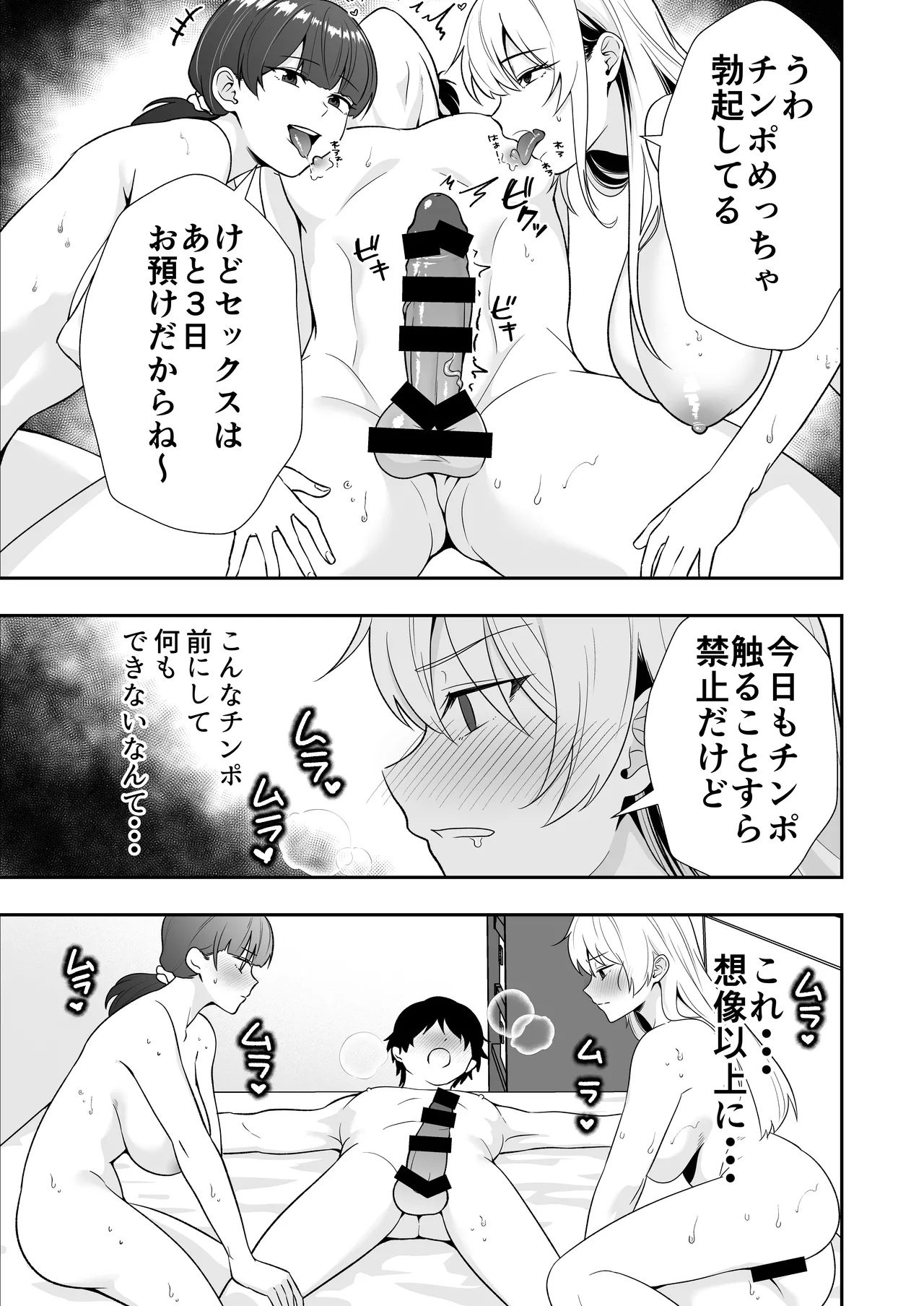 ママ友ハーレム3〜大好きなママ達といちゃらぶ制服えっち〜 - page17