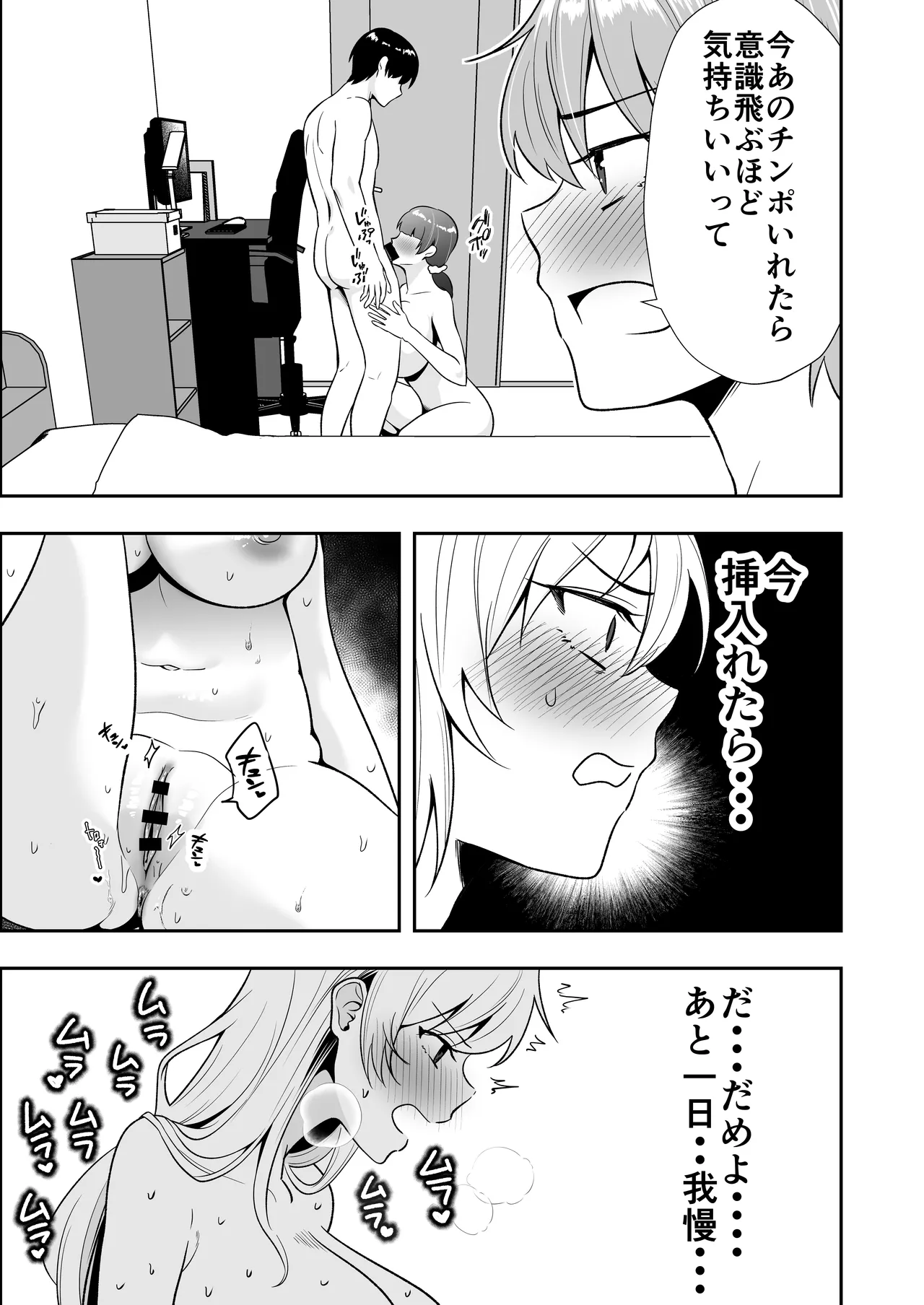 ママ友ハーレム3〜大好きなママ達といちゃらぶ制服えっち〜 - page29