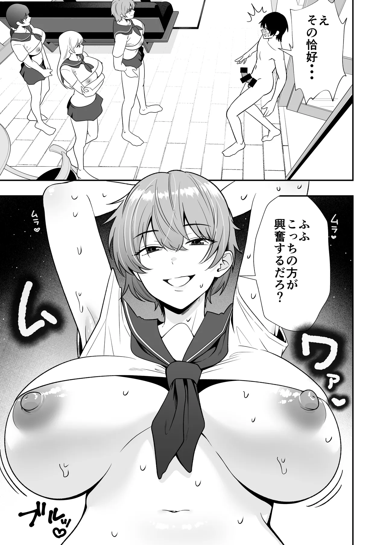 ママ友ハーレム3〜大好きなママ達といちゃらぶ制服えっち〜 - page33