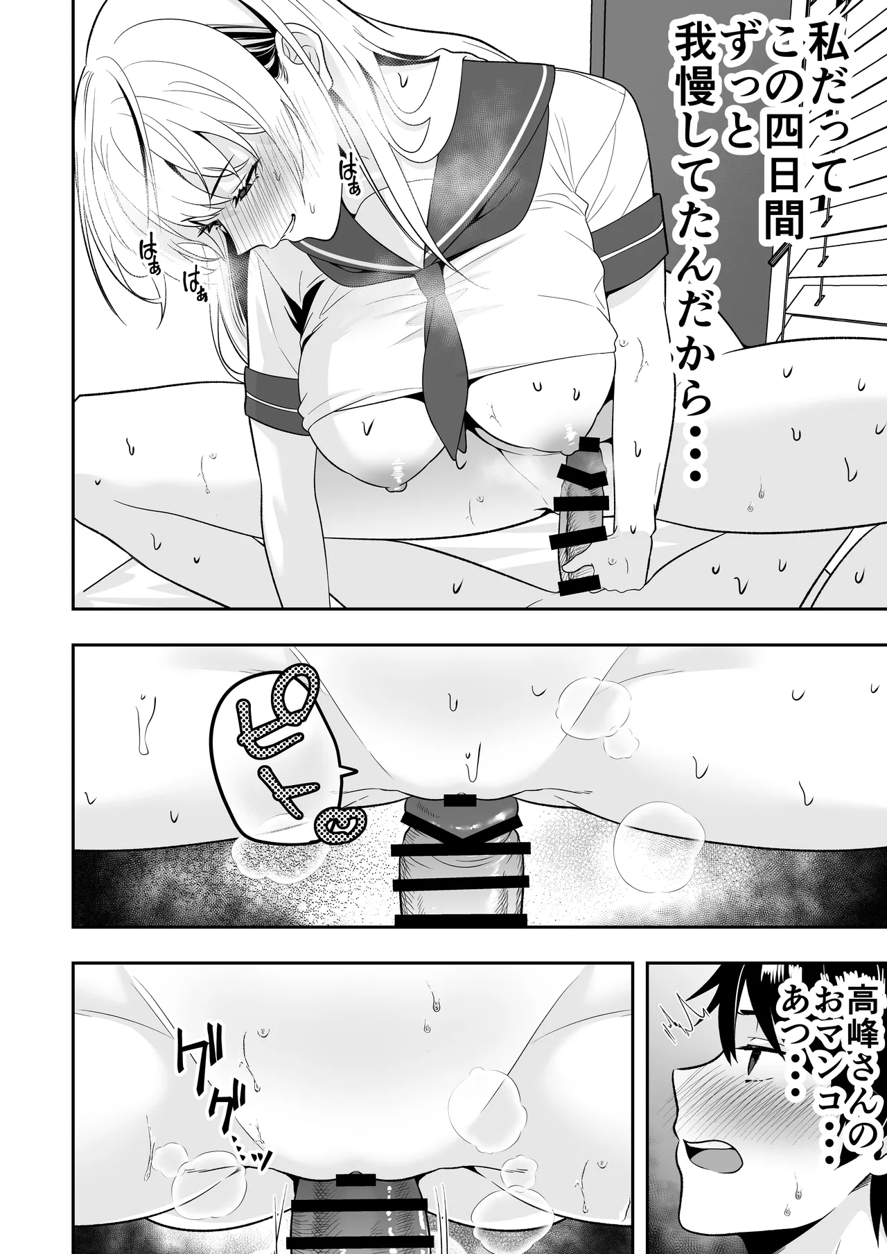 ママ友ハーレム3〜大好きなママ達といちゃらぶ制服えっち〜 - page42