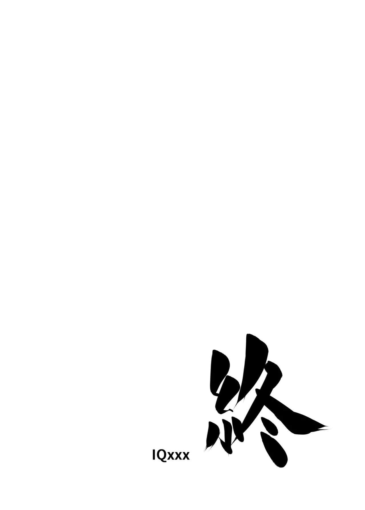 異世界の医師 - page21