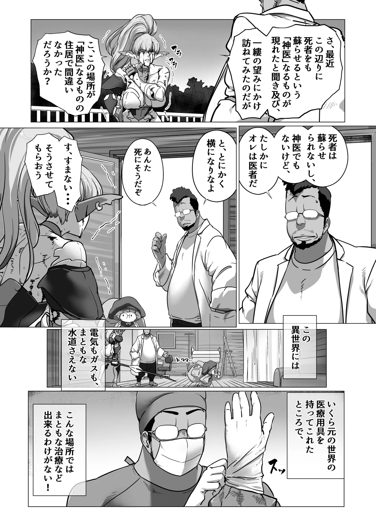 異世界の医師 - page4