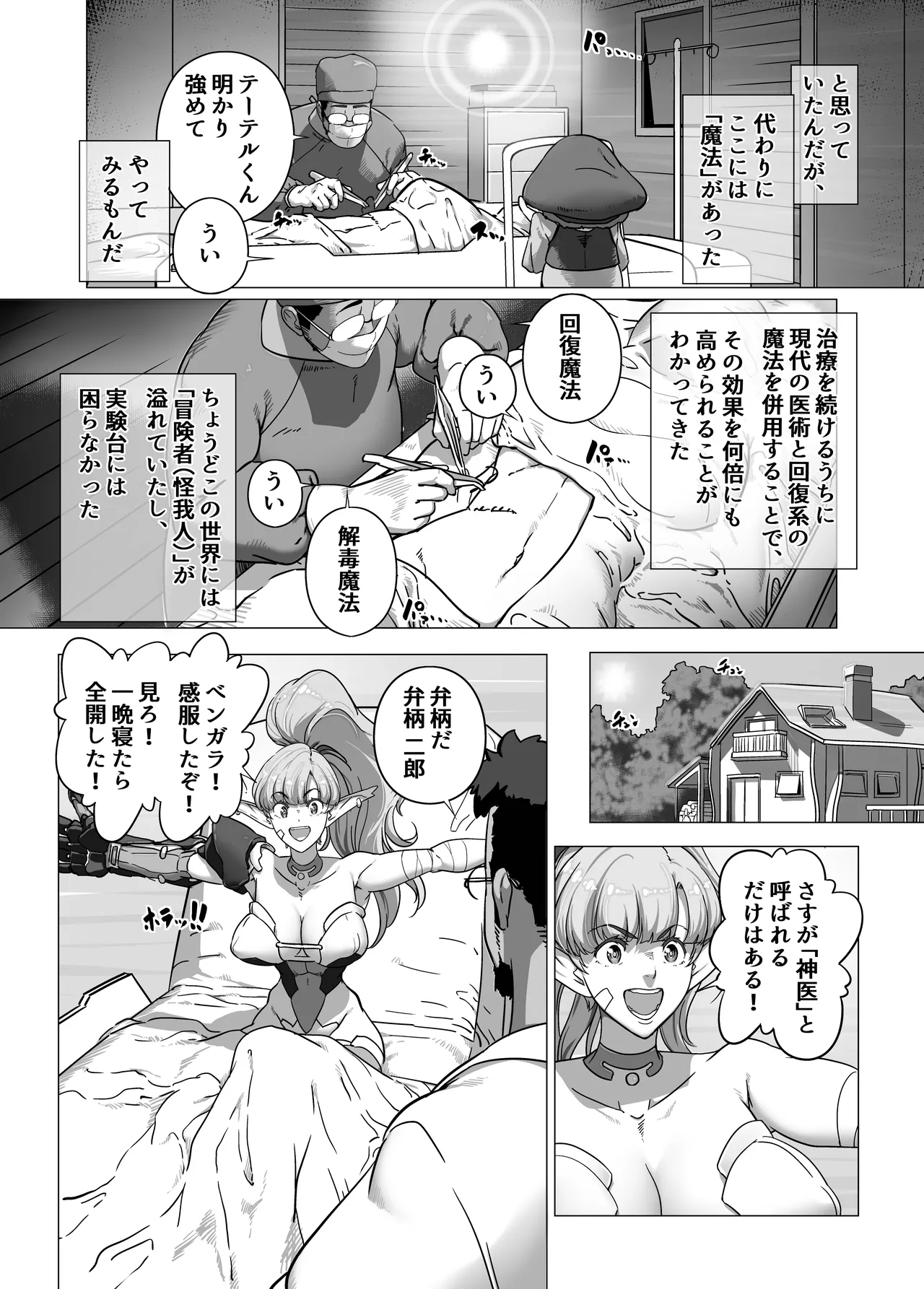 異世界の医師 - page5