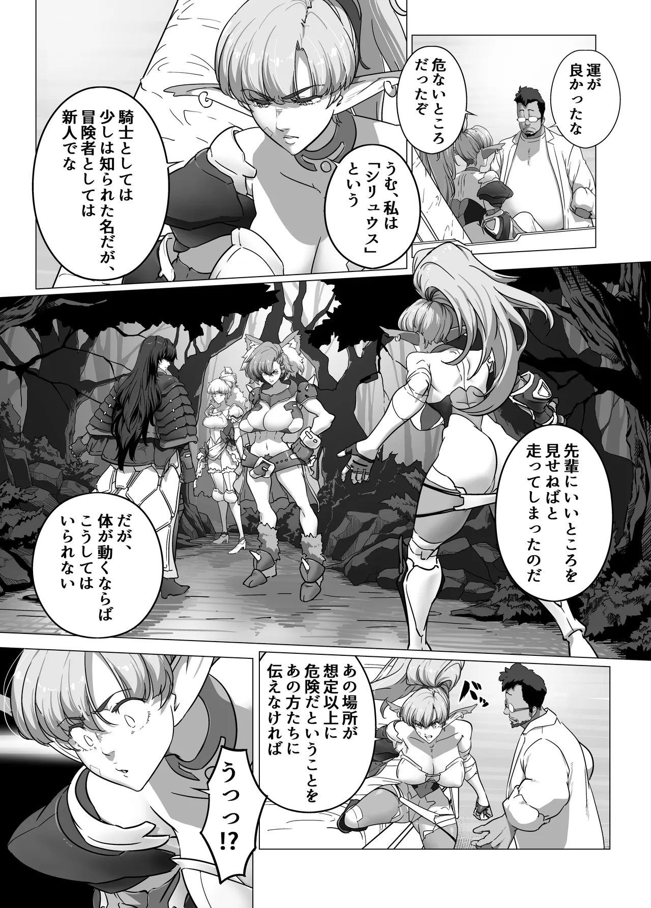 異世界の医師 - page6