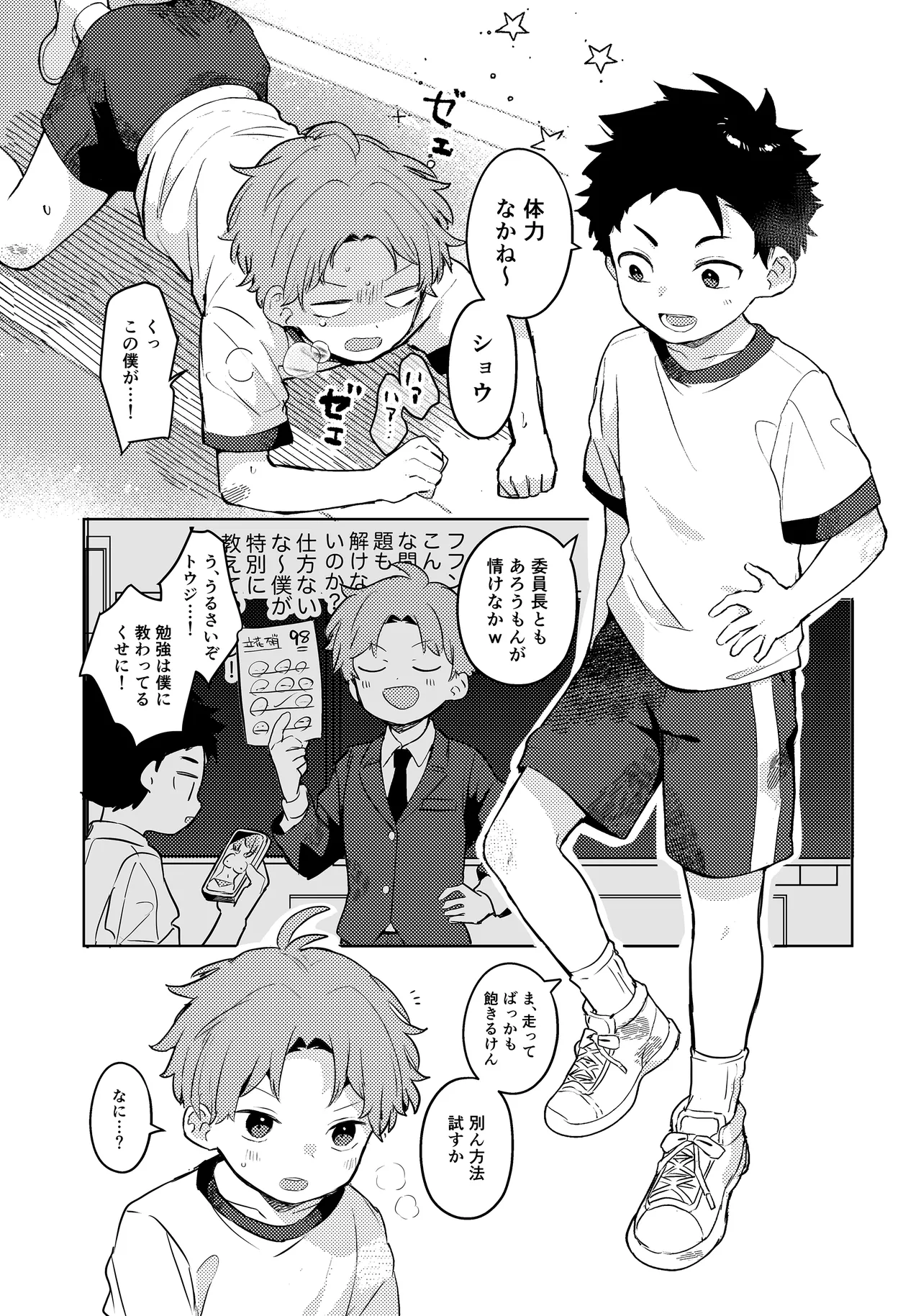 ちっちゃなラバトリー - page13