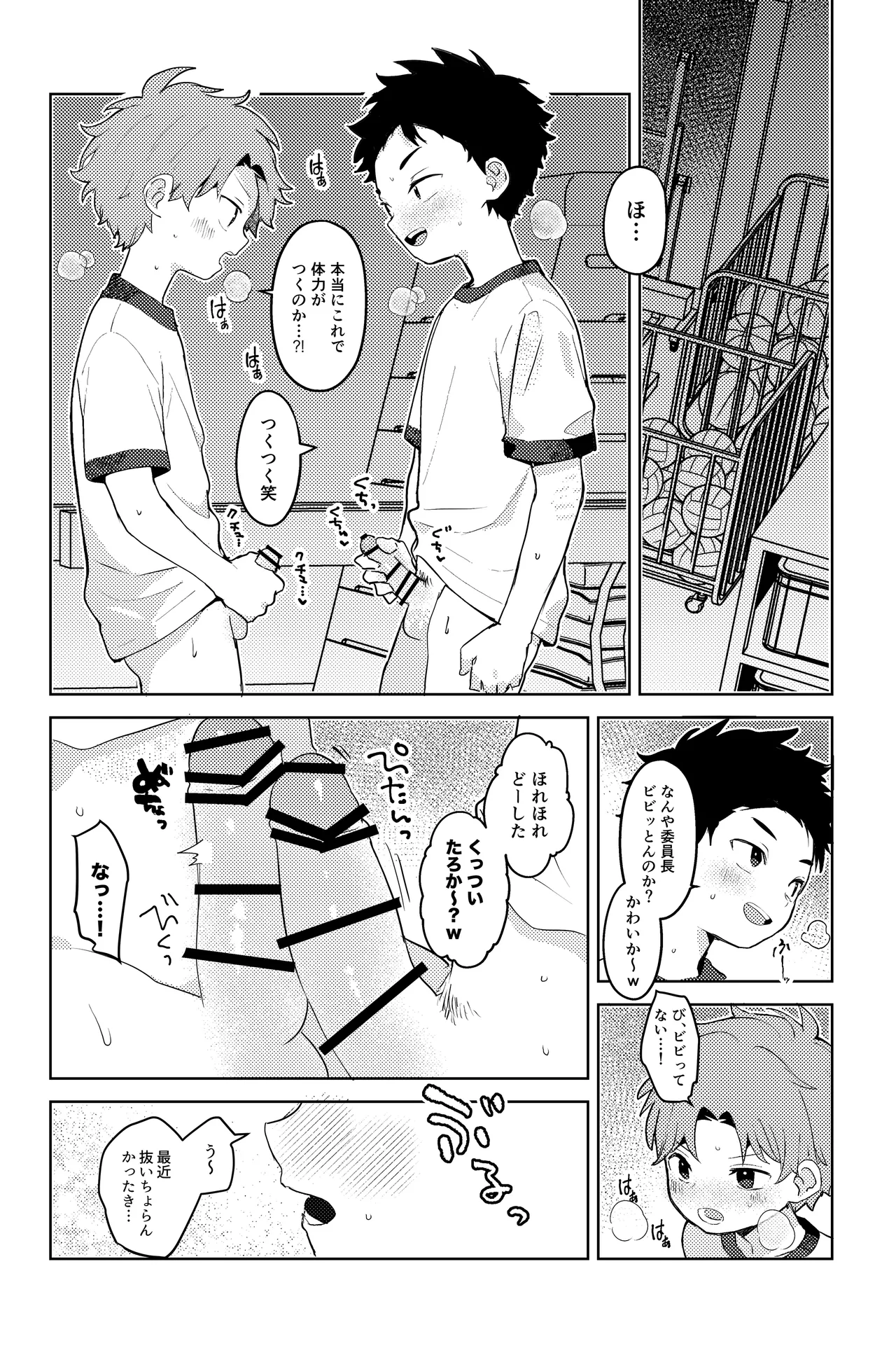 ちっちゃなラバトリー - page14