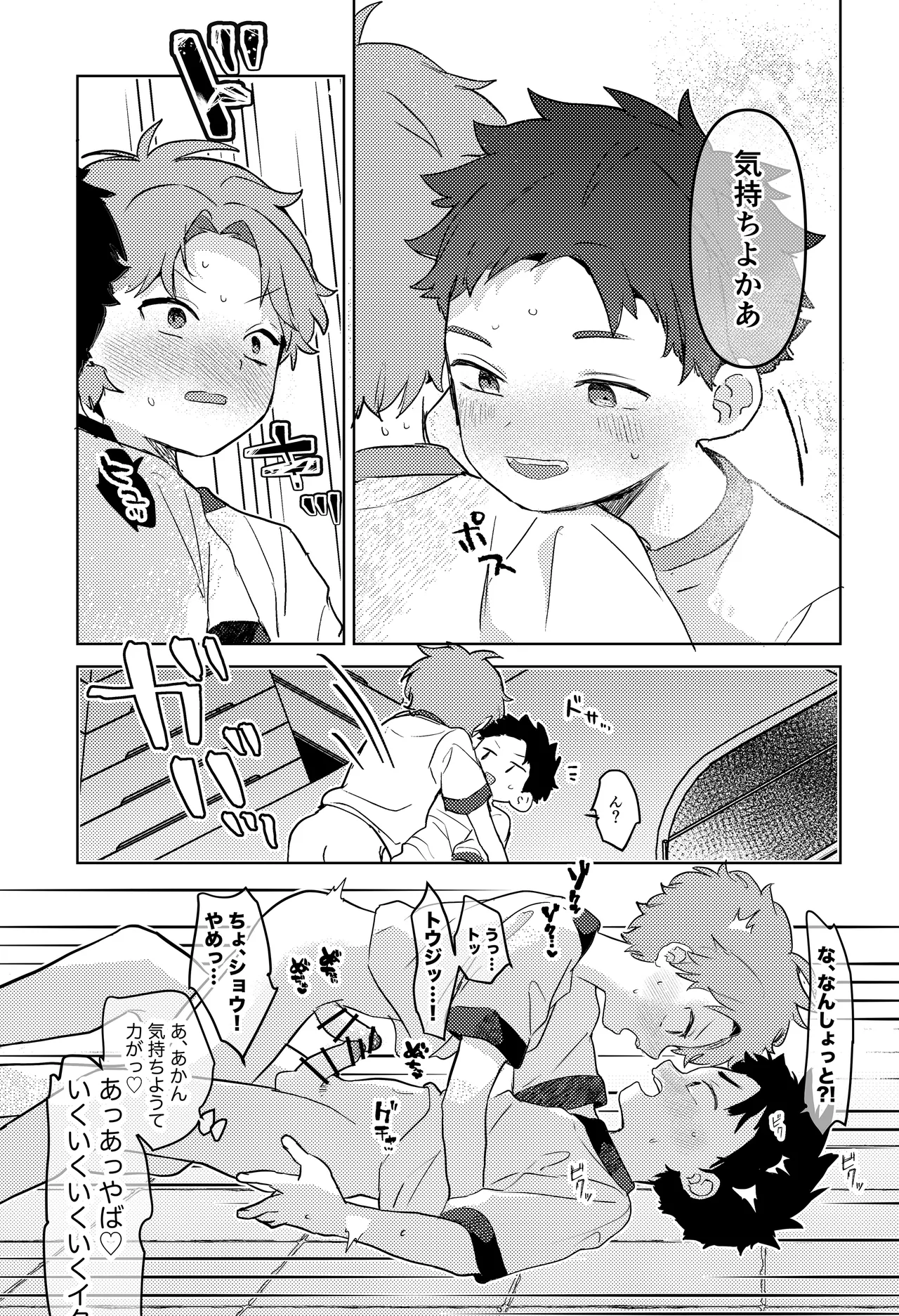 ちっちゃなラバトリー - page15