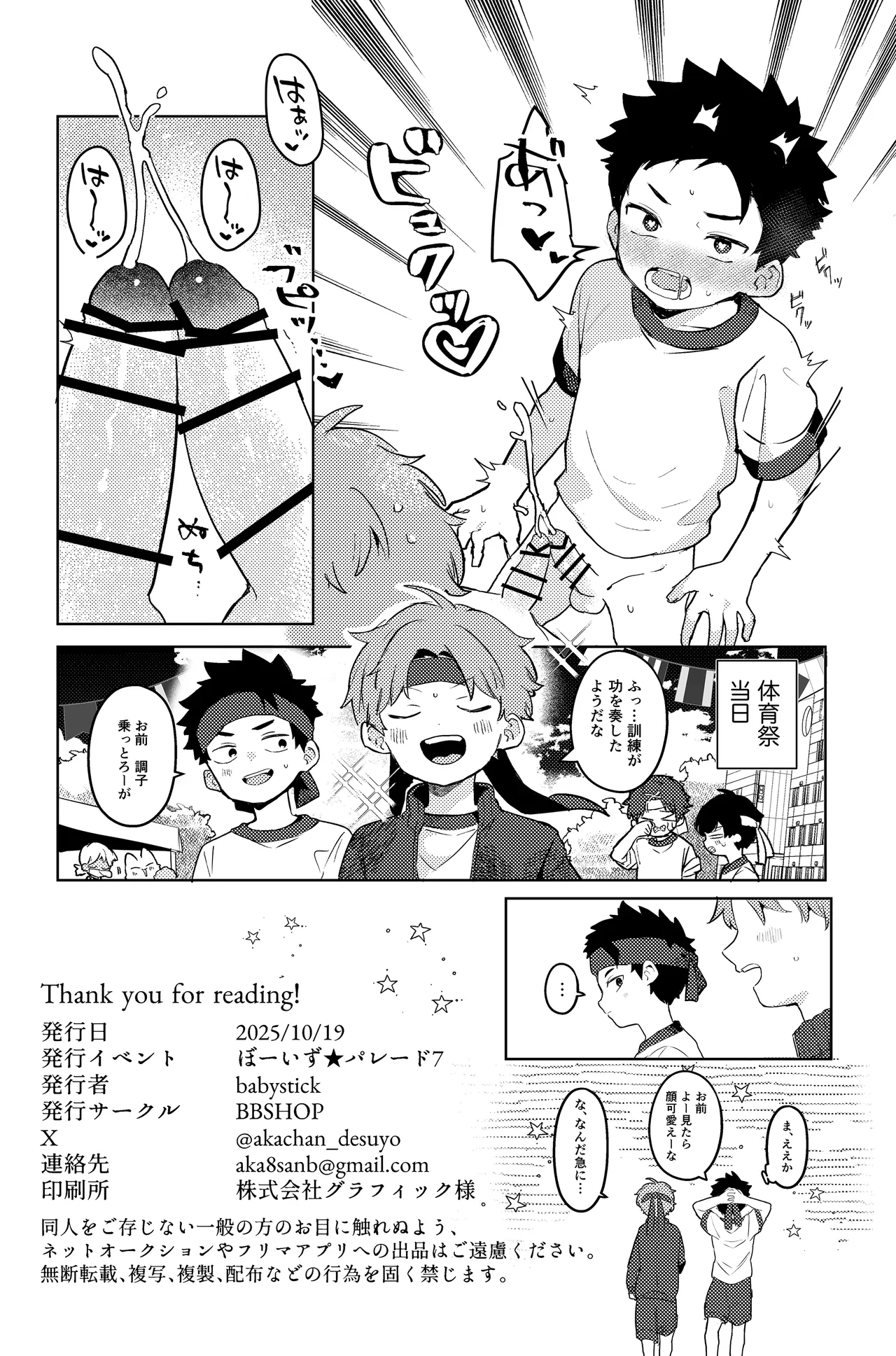 ちっちゃなラバトリー - page16