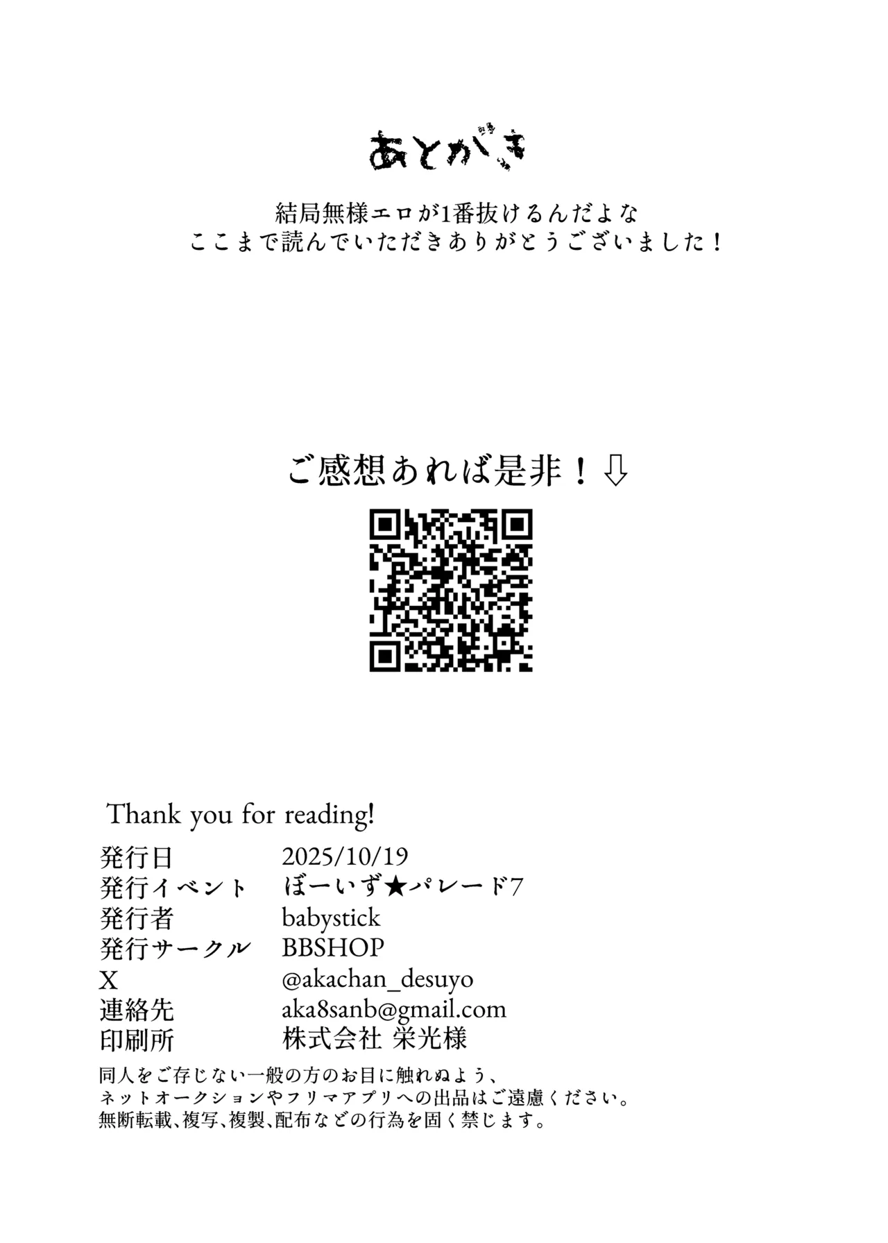 ちっちゃなラバトリー - page17