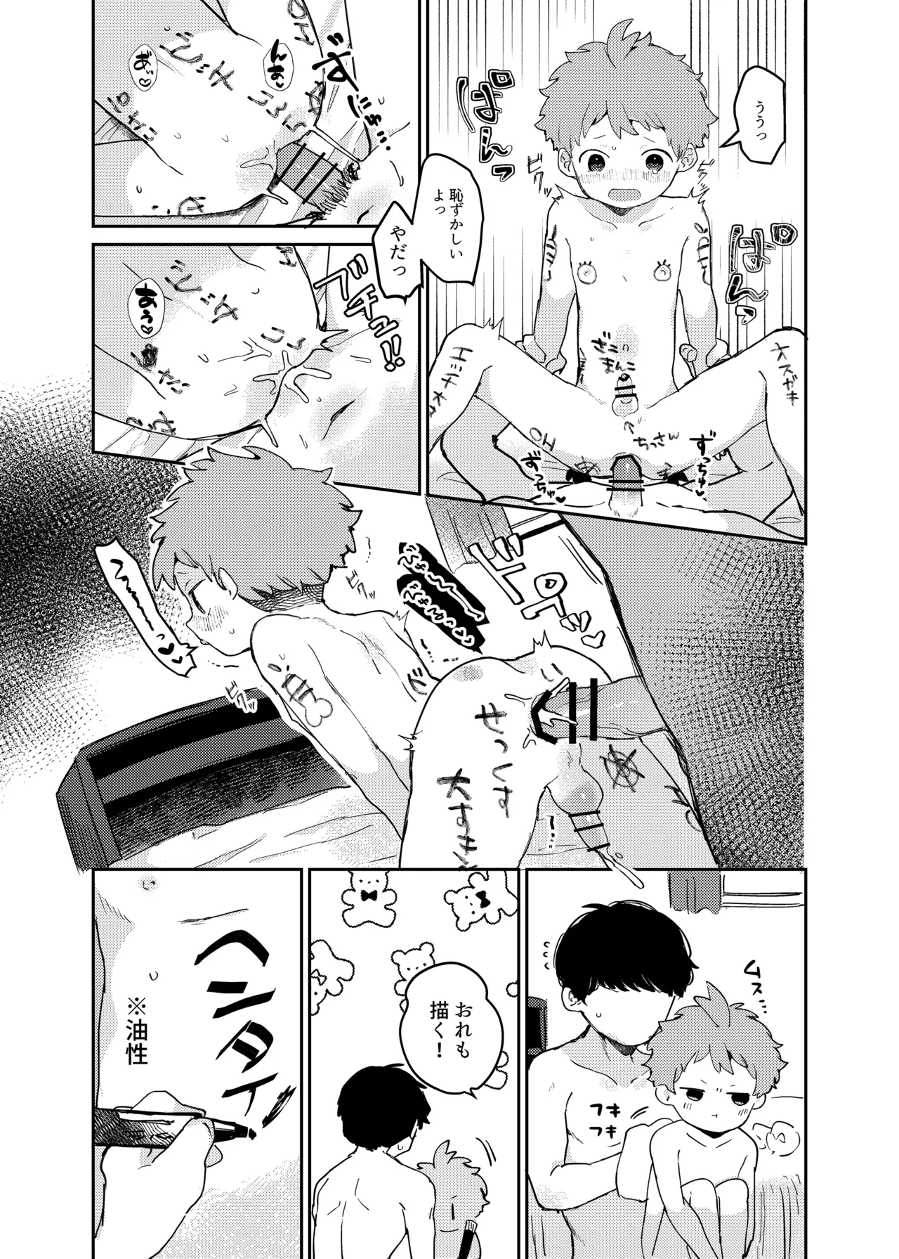 ちっちゃなラバトリー - page4