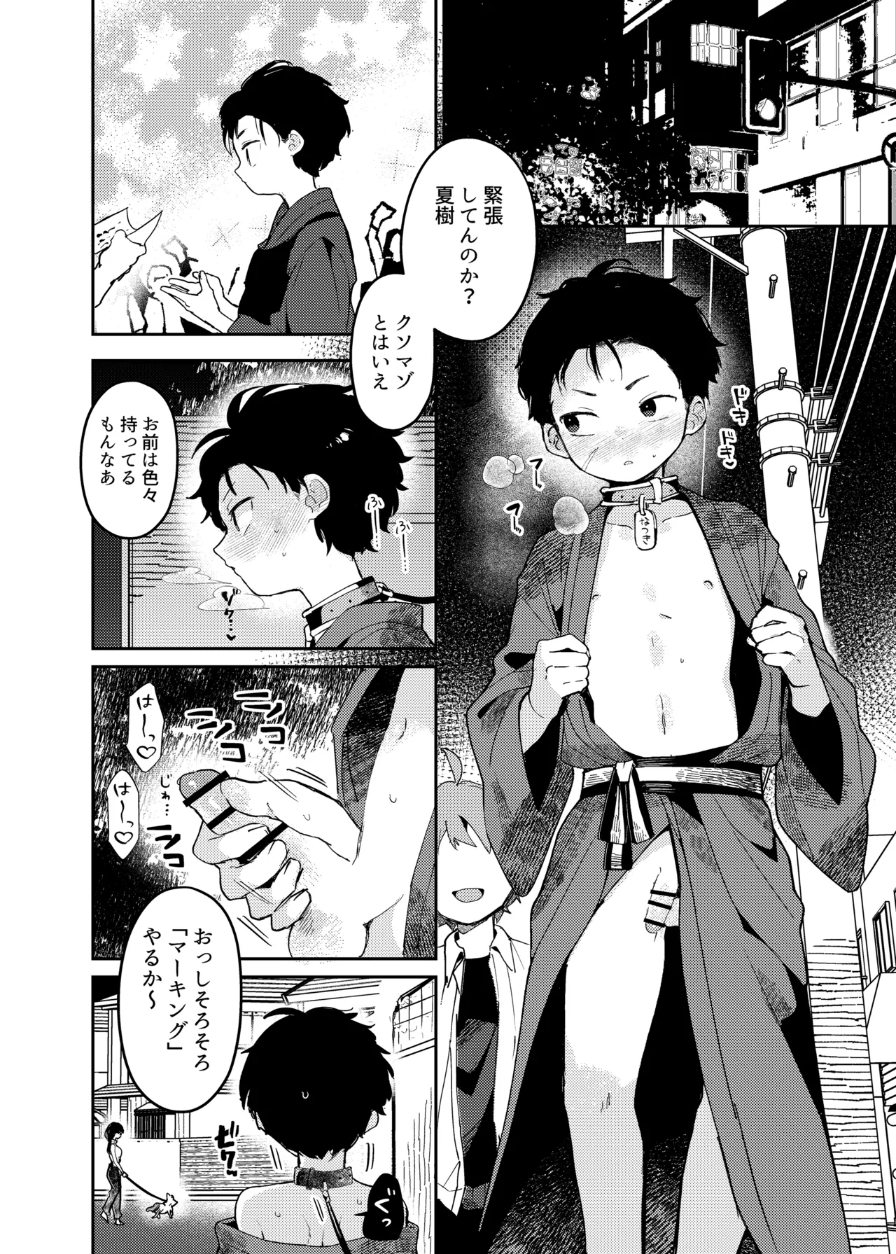 ちっちゃなラバトリー - page5