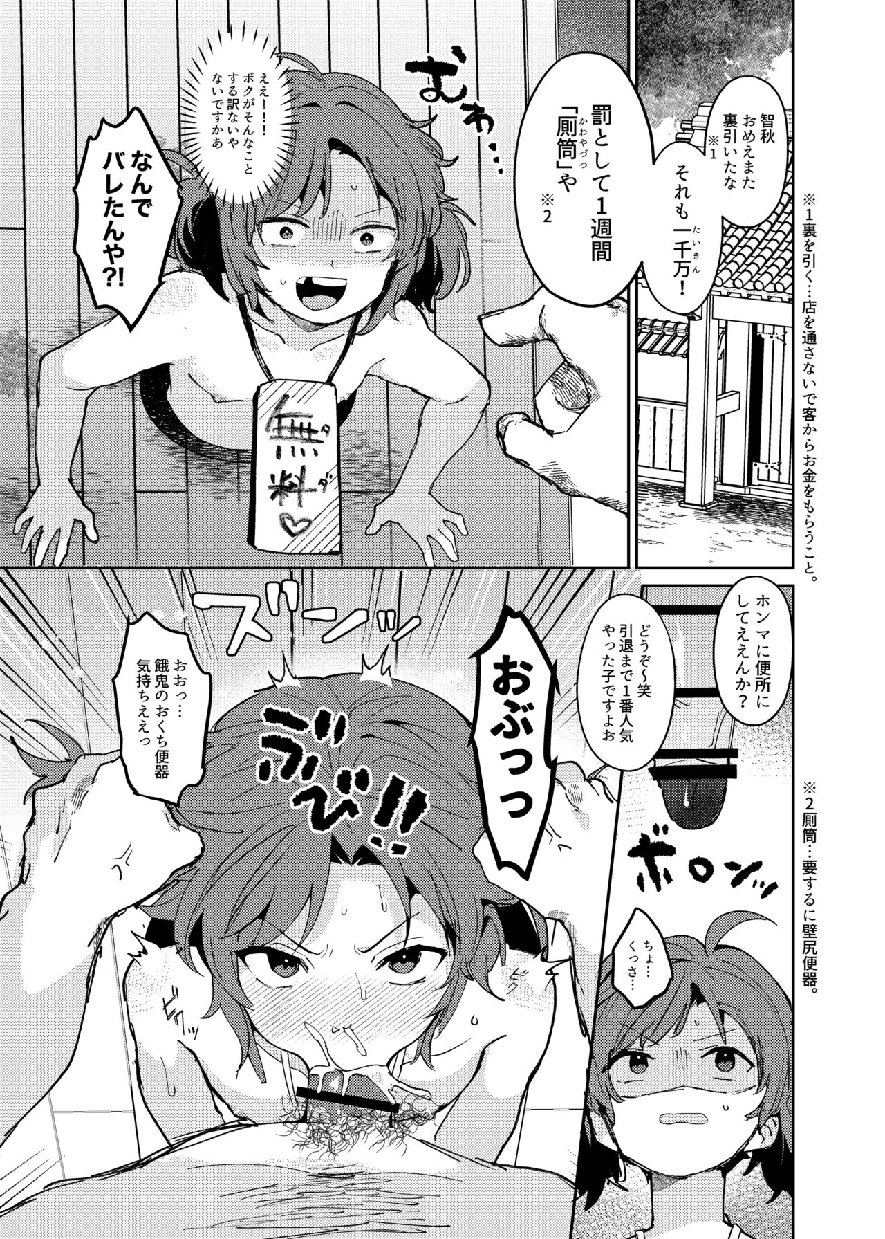 ちっちゃなラバトリー - page8