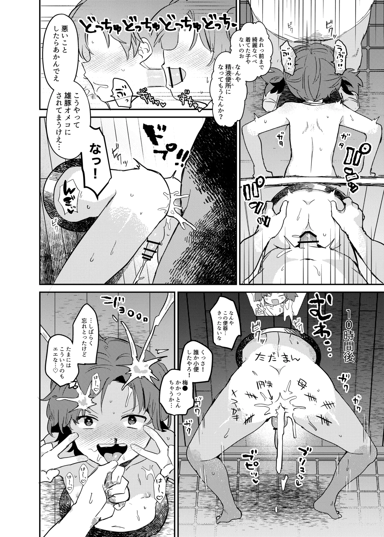 ちっちゃなラバトリー - page9