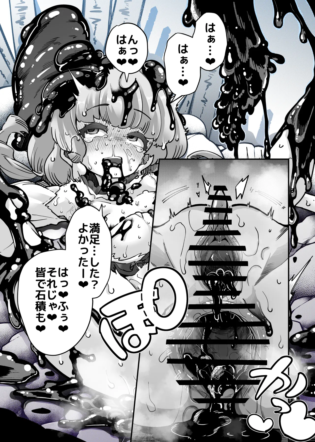 広がる両穴 - page7