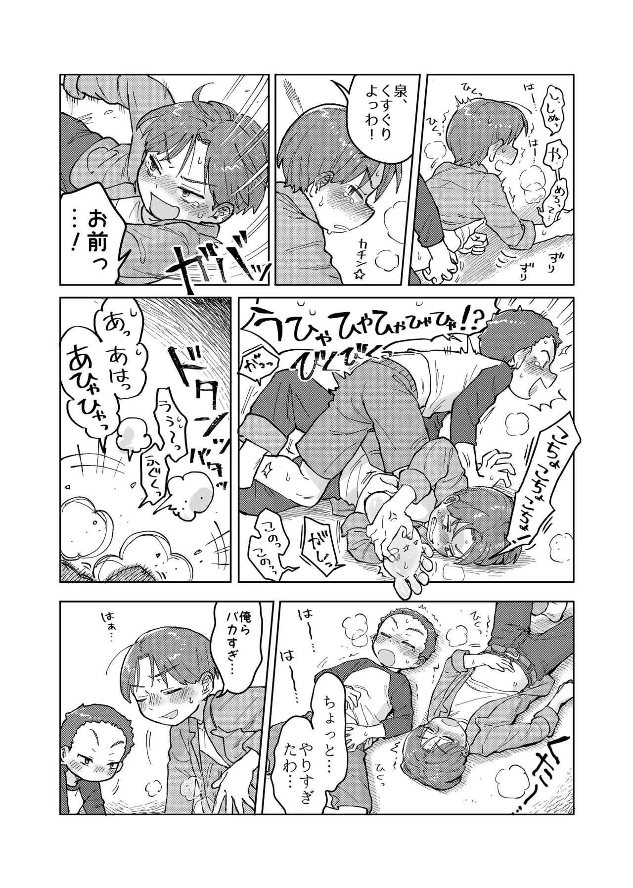 オトコのヒミツのエロの会!? - page10