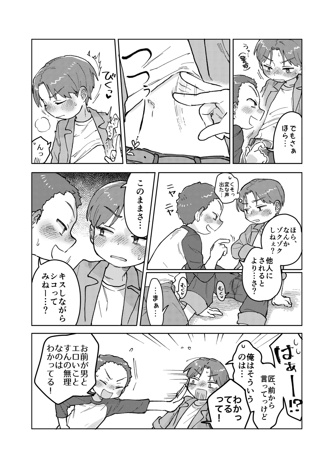 オトコのヒミツのエロの会!? - page11