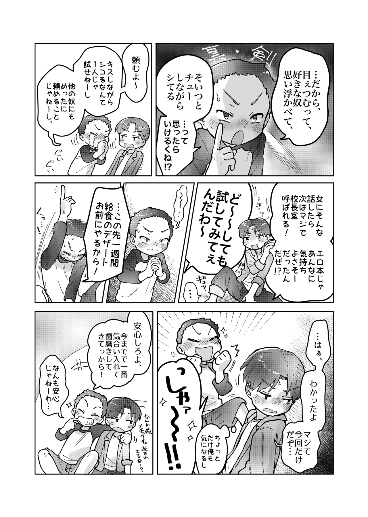 オトコのヒミツのエロの会!? - page12
