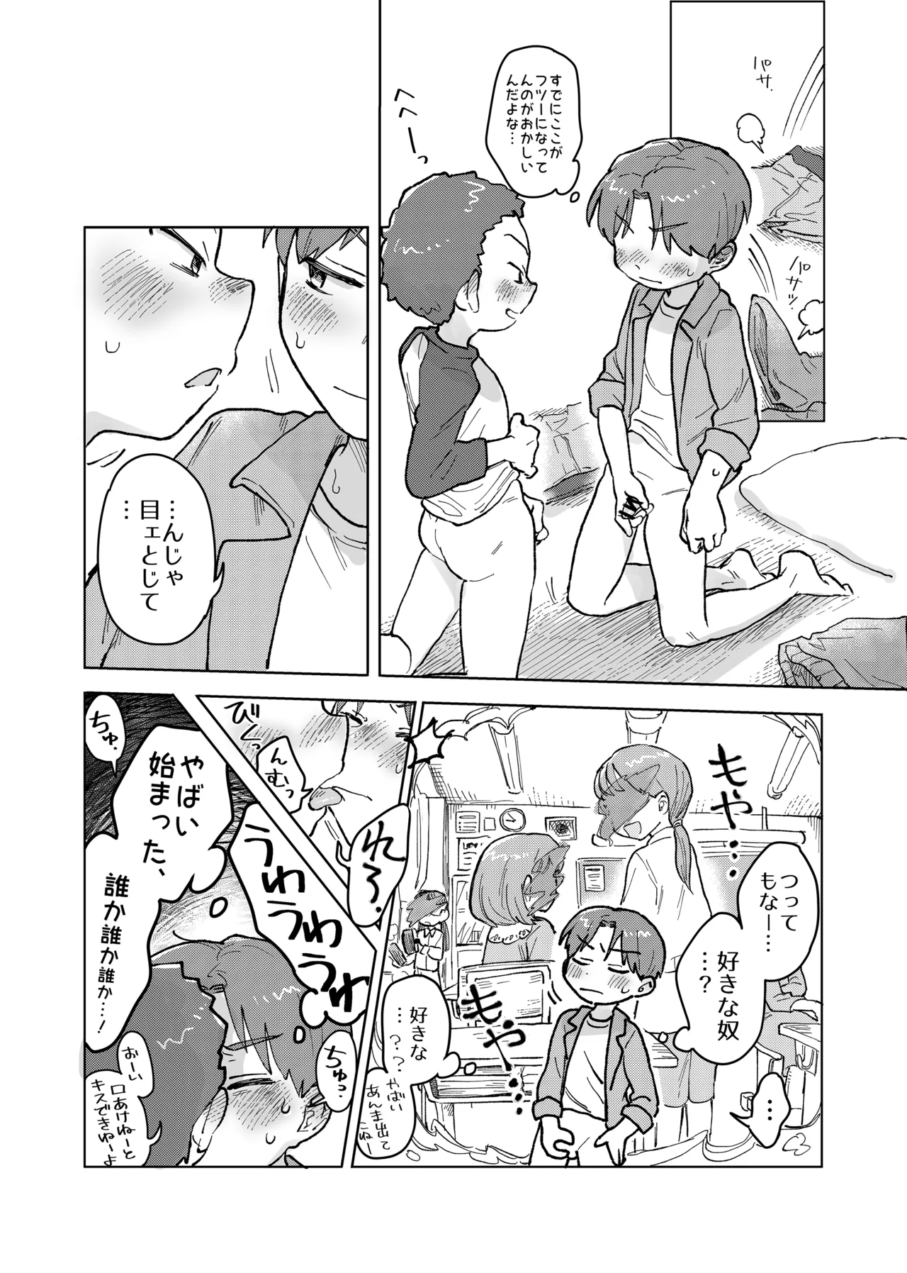オトコのヒミツのエロの会!? - page13