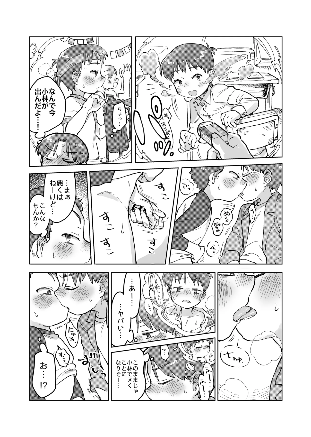 オトコのヒミツのエロの会!? - page14