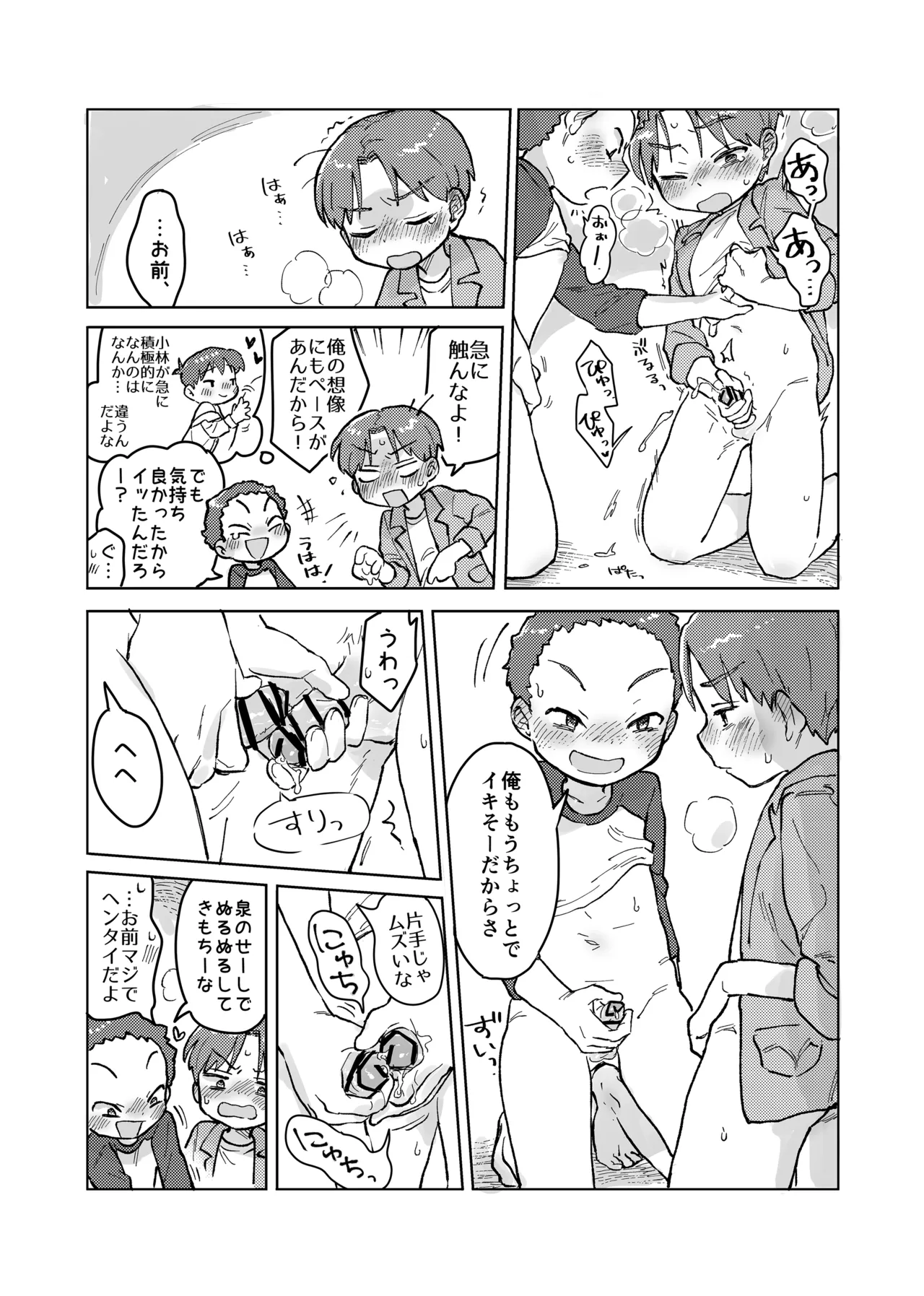 オトコのヒミツのエロの会!? - page16