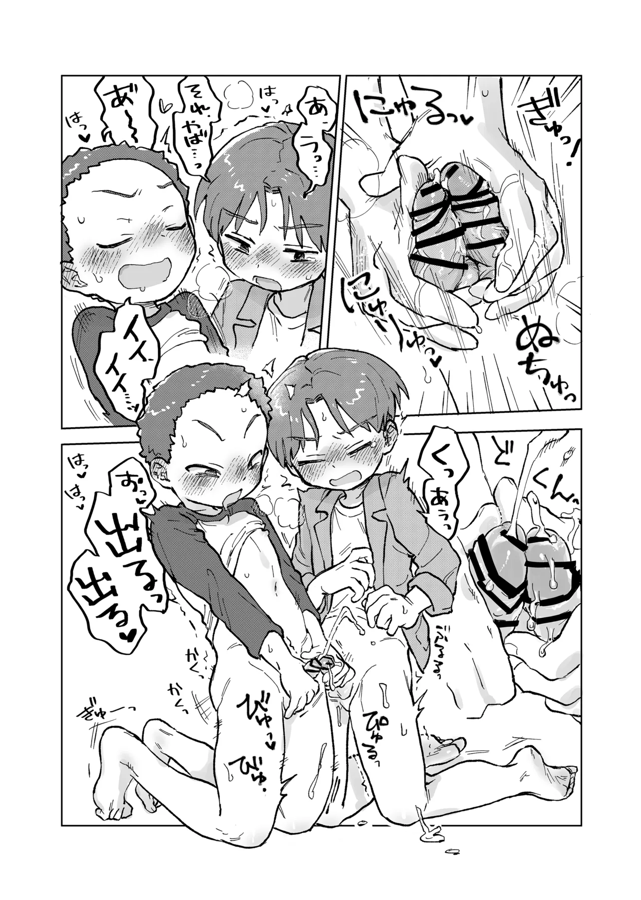 オトコのヒミツのエロの会!? - page17