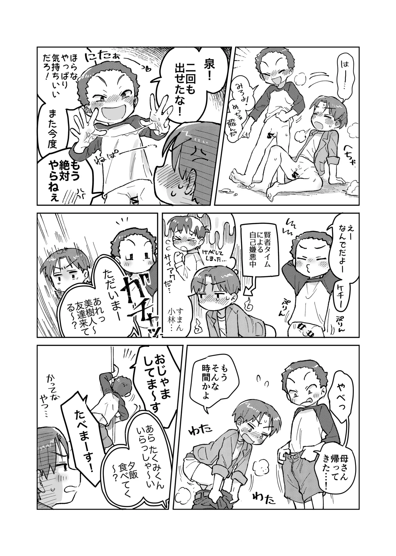 オトコのヒミツのエロの会!? - page18