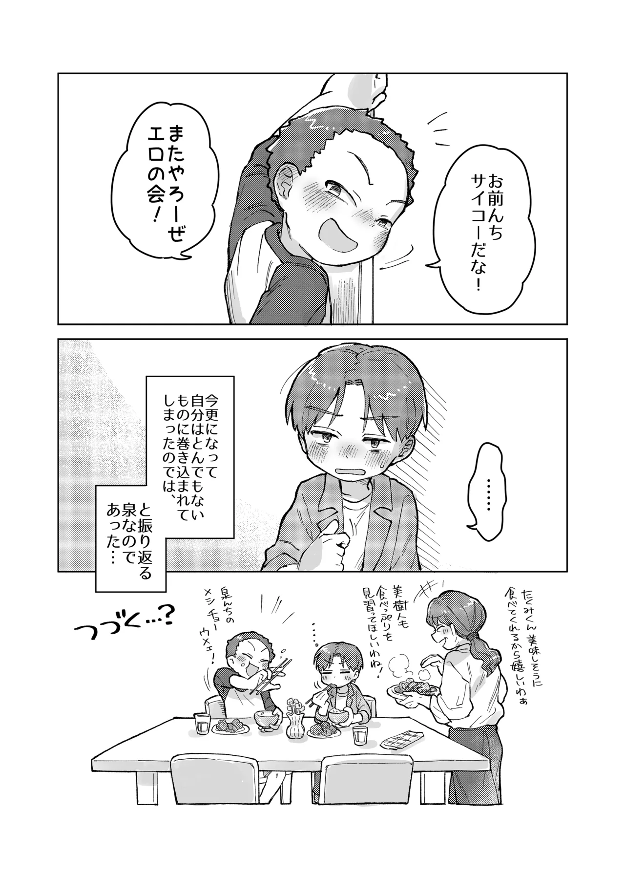 オトコのヒミツのエロの会!? - page19