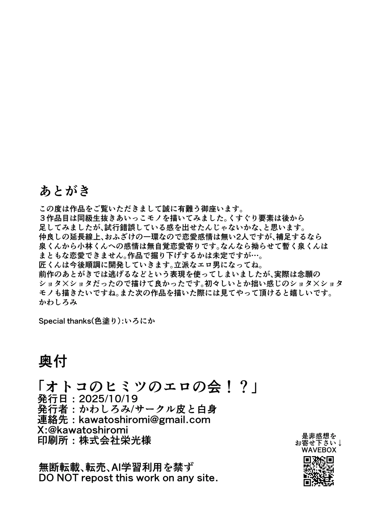 オトコのヒミツのエロの会!? - page21