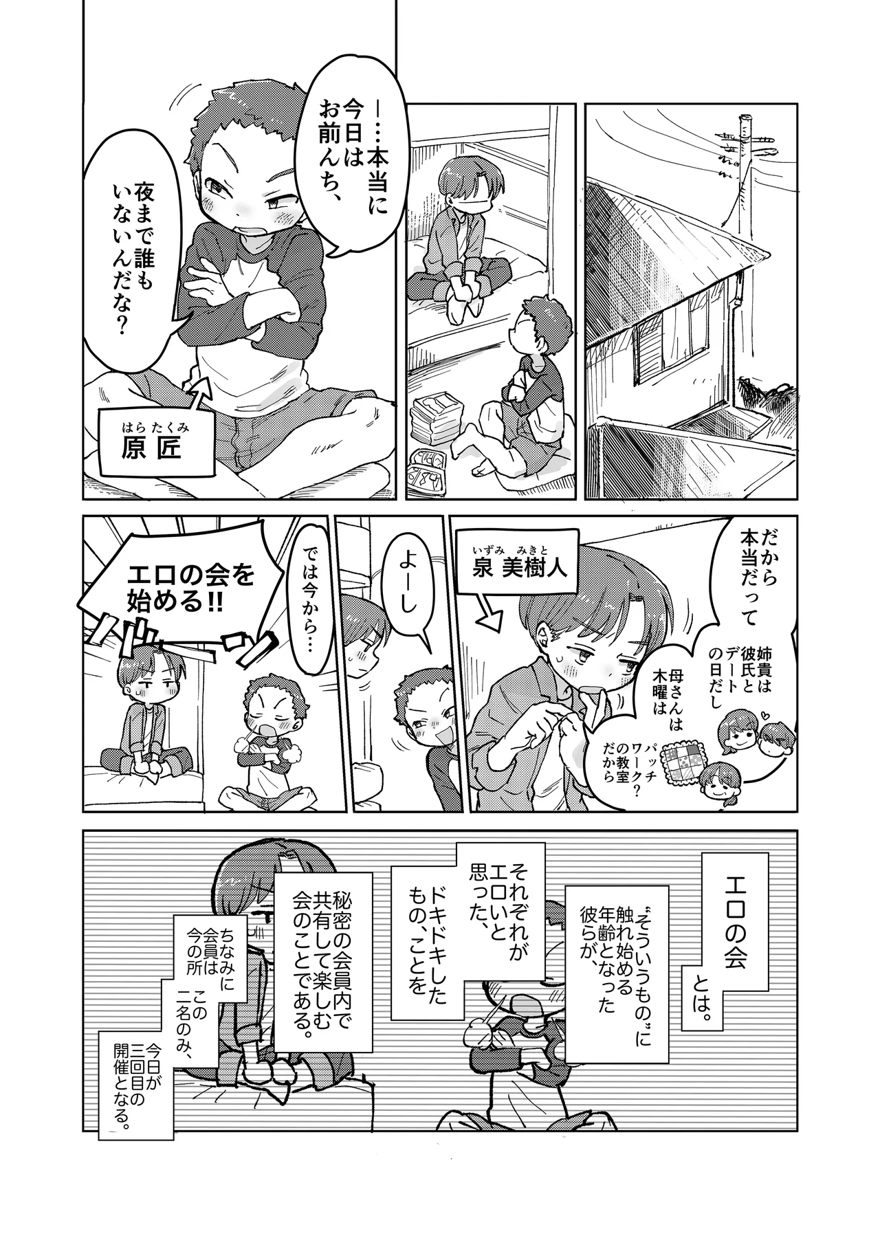 オトコのヒミツのエロの会!? - page3
