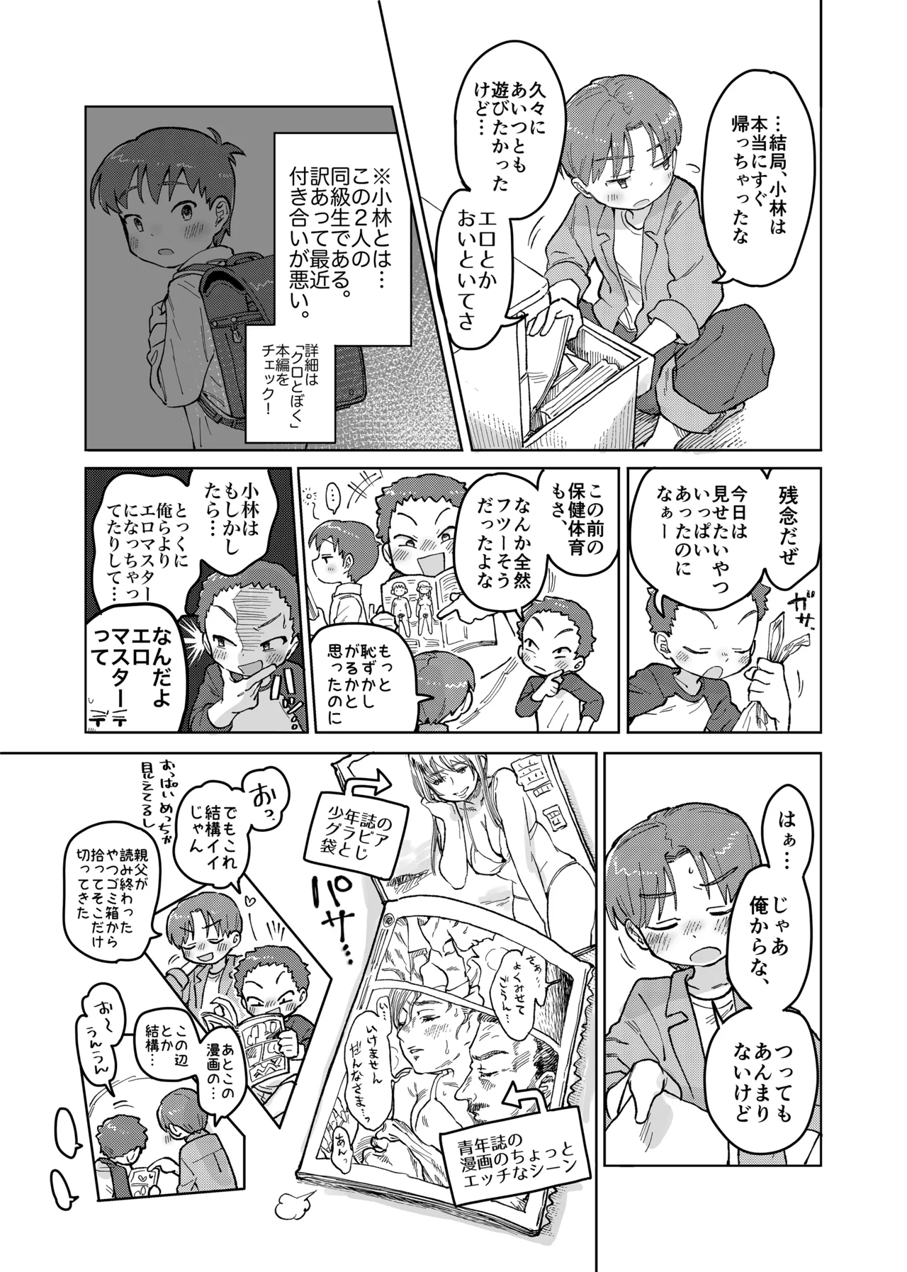 オトコのヒミツのエロの会!? - page4